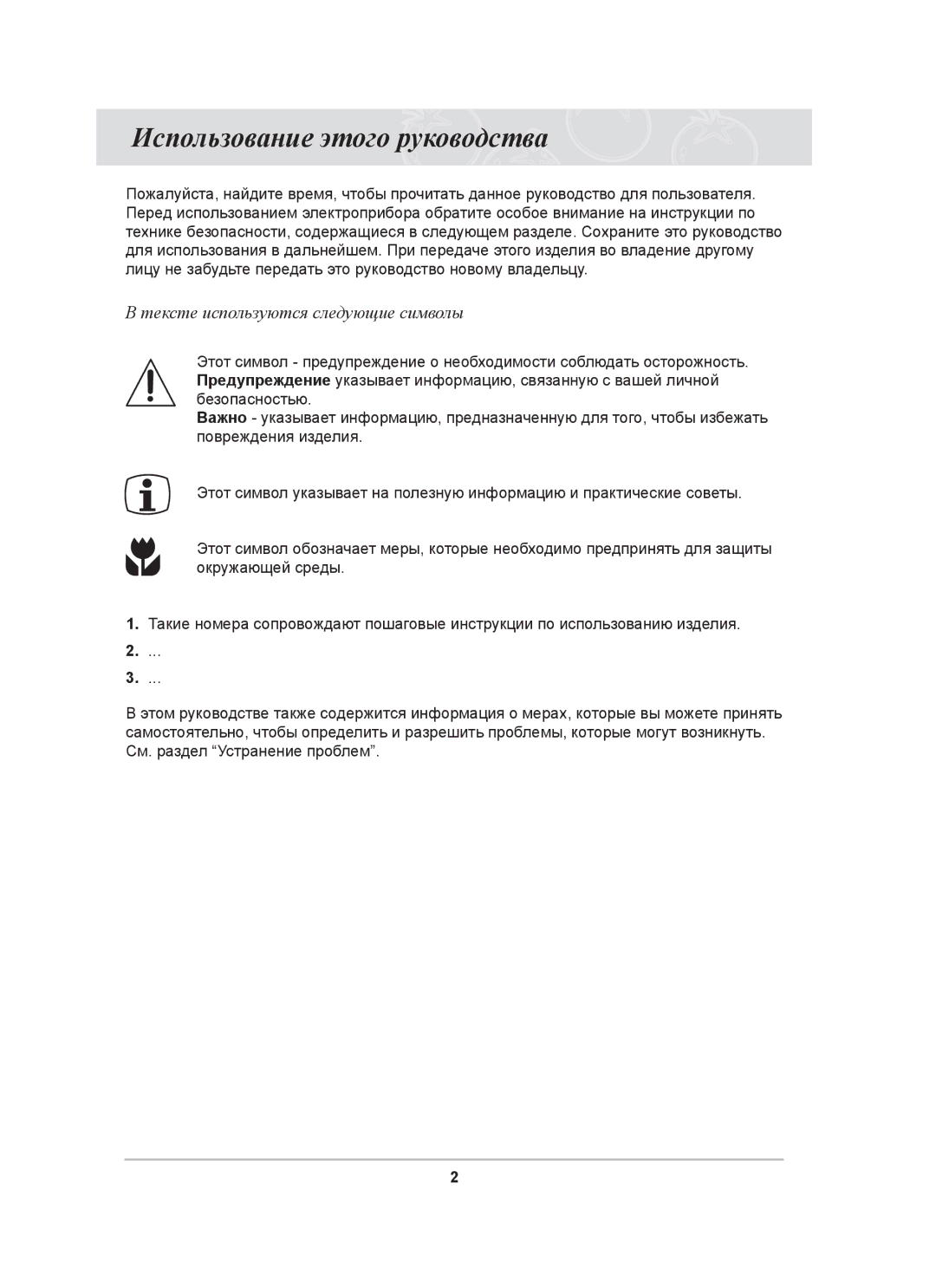 Samsung C61R1ACMN/BWT, C61R1AEME/BWT, C61R2ADST/BWT Использование этого руководства, Тексте используются следующие символы 