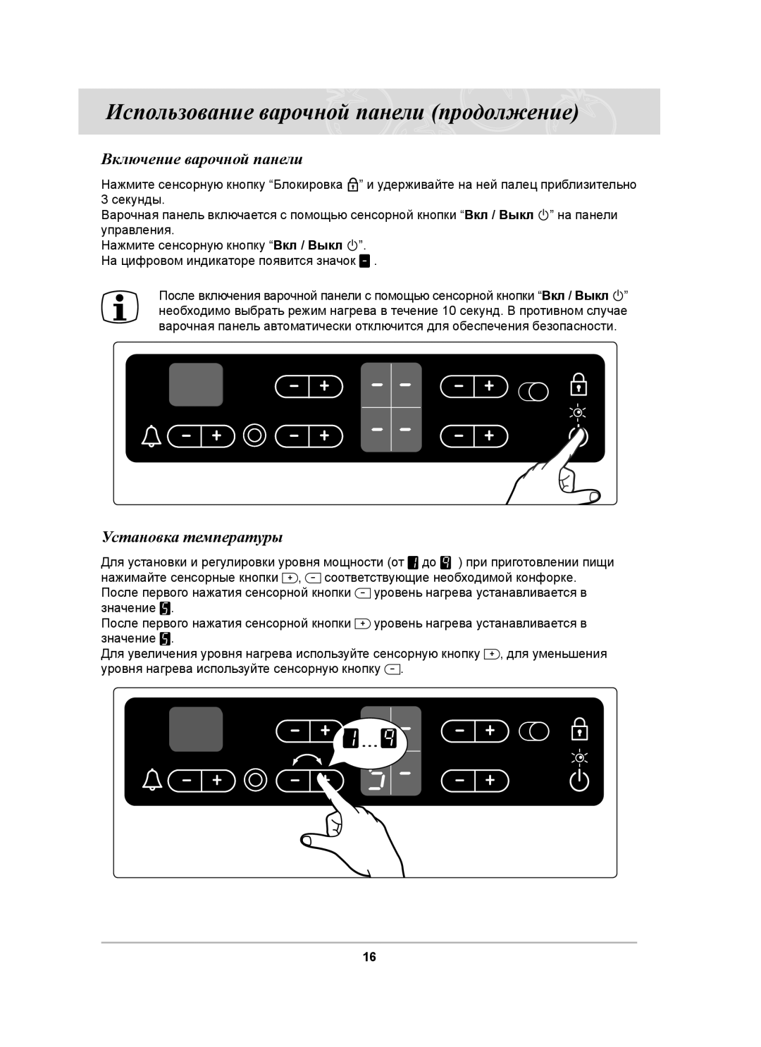 Samsung C61R1CDMST/BWT manual Включение варочной панели, Установка температуры 