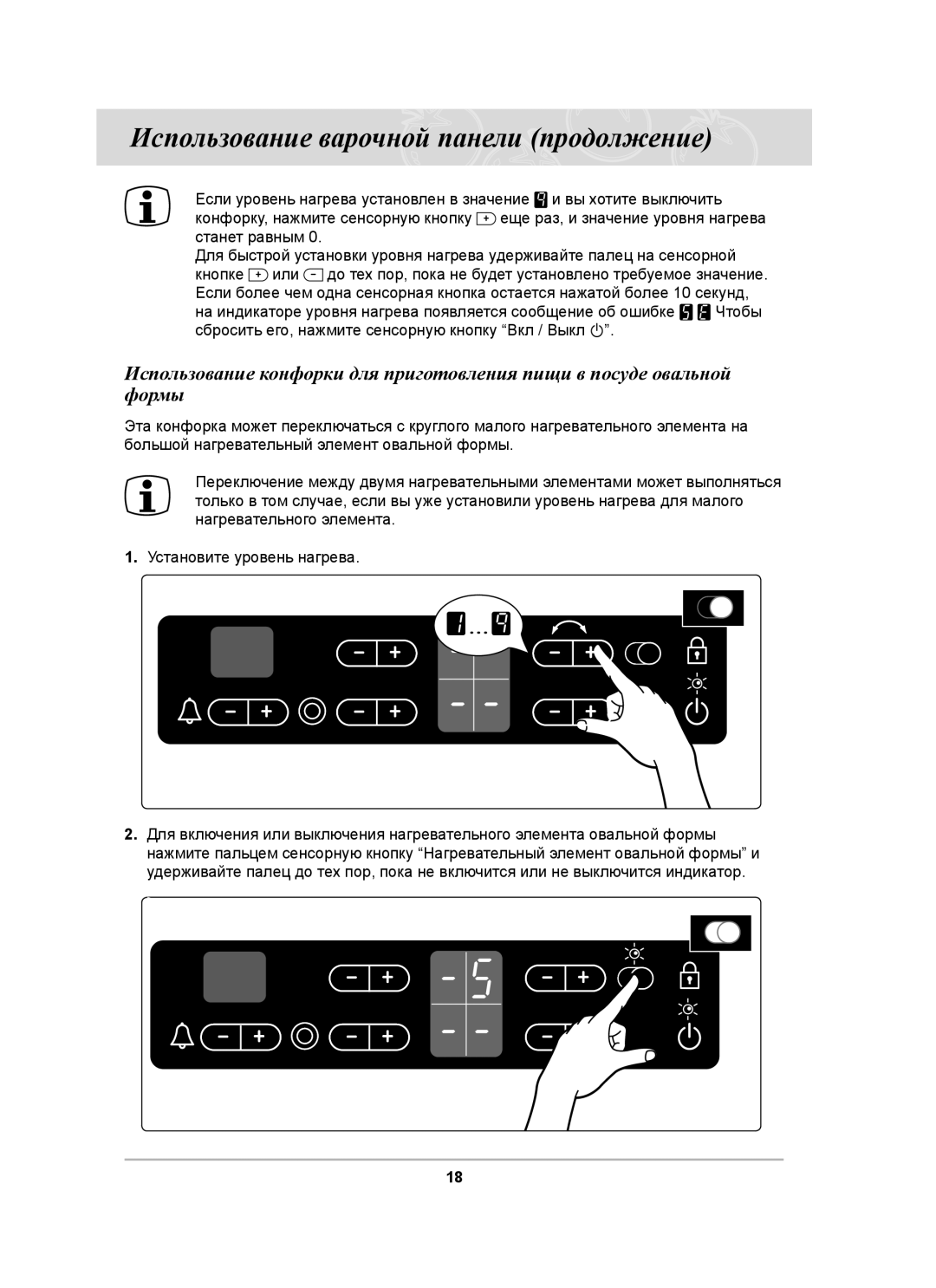 Samsung C61R1CDMST/BWT manual Использование варочной панели продолжение 