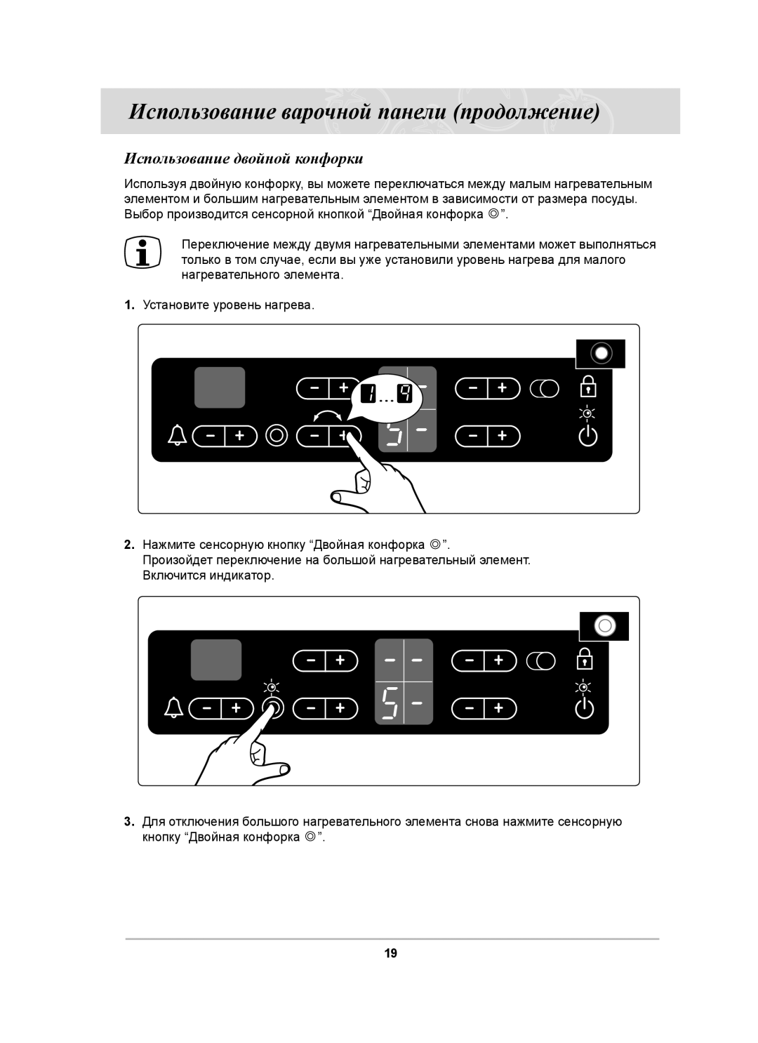 Samsung C61R1CDMST/BWT manual Использование двойной конфорки 