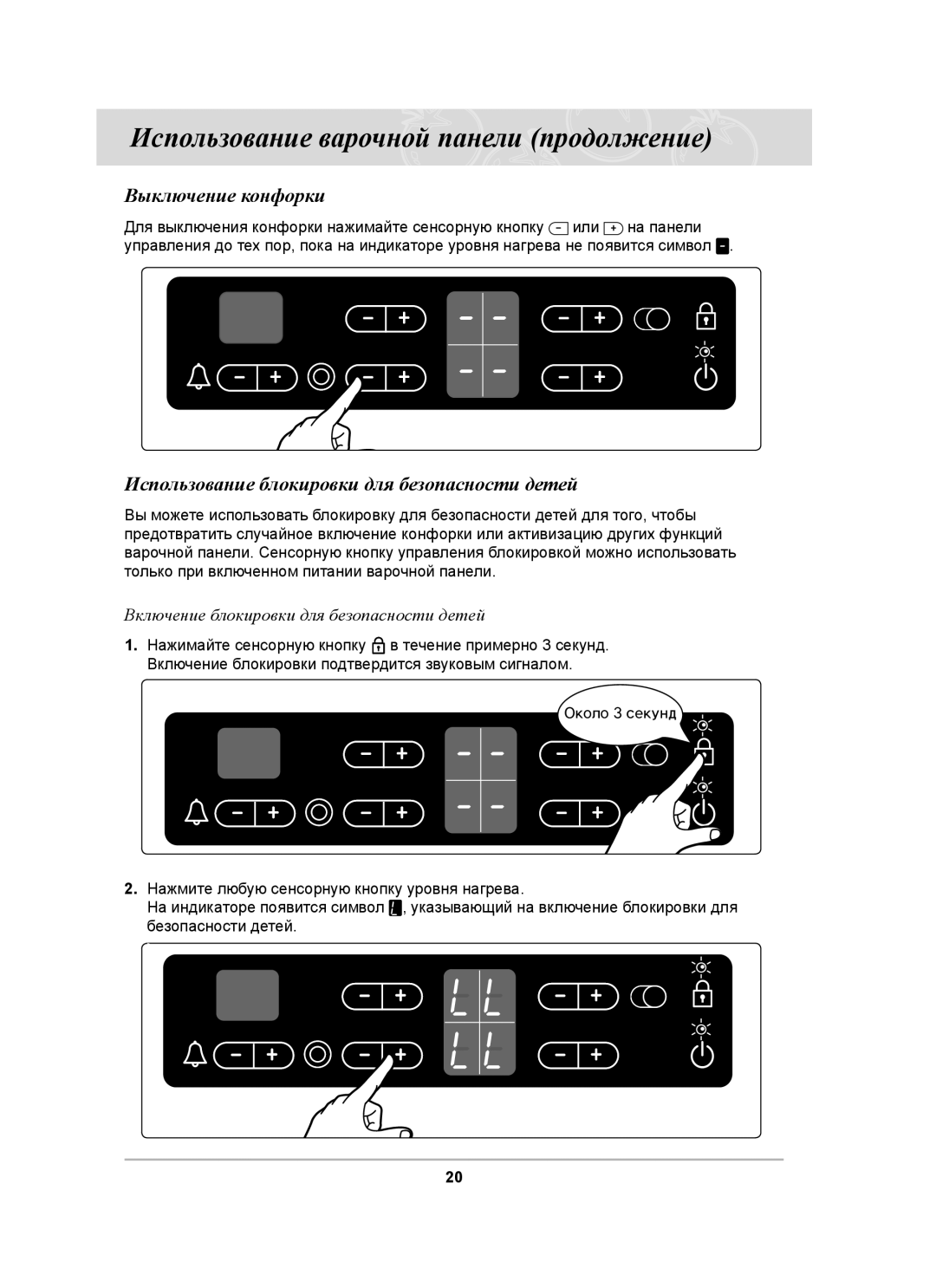 Samsung C61R1CDMST/BWT manual Выключение конфорки, Использование блокировки для безопасности детей 