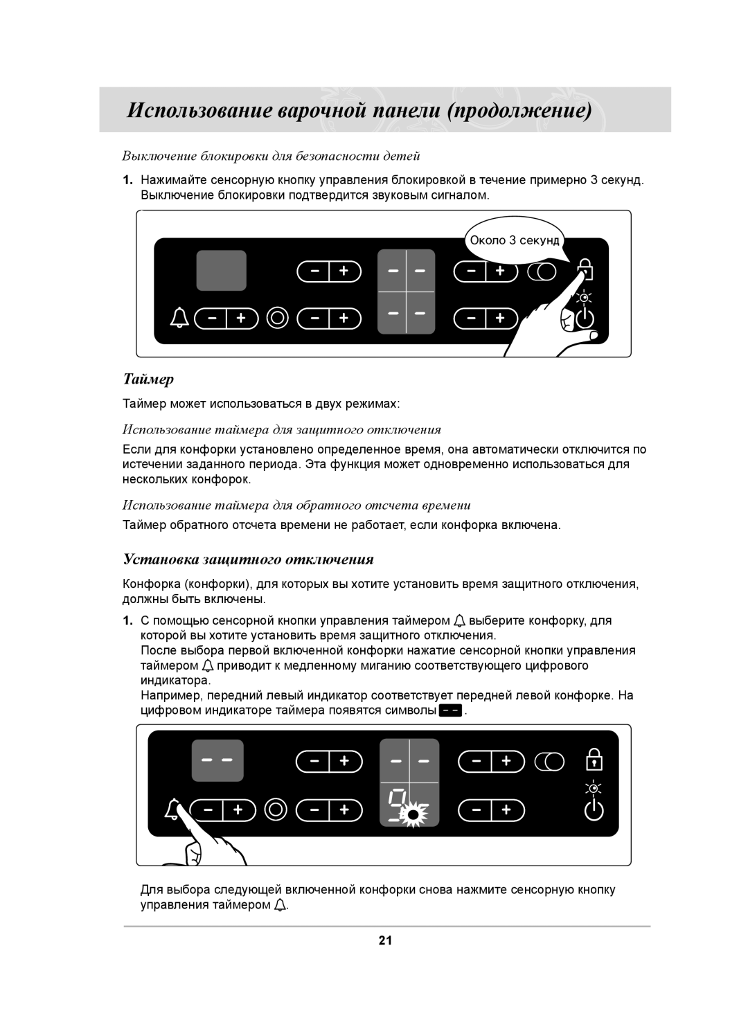 Samsung C61R1CDMST/BWT manual Таймер, Установка защитного отключения, Выключение блокировки для безопасности детей 