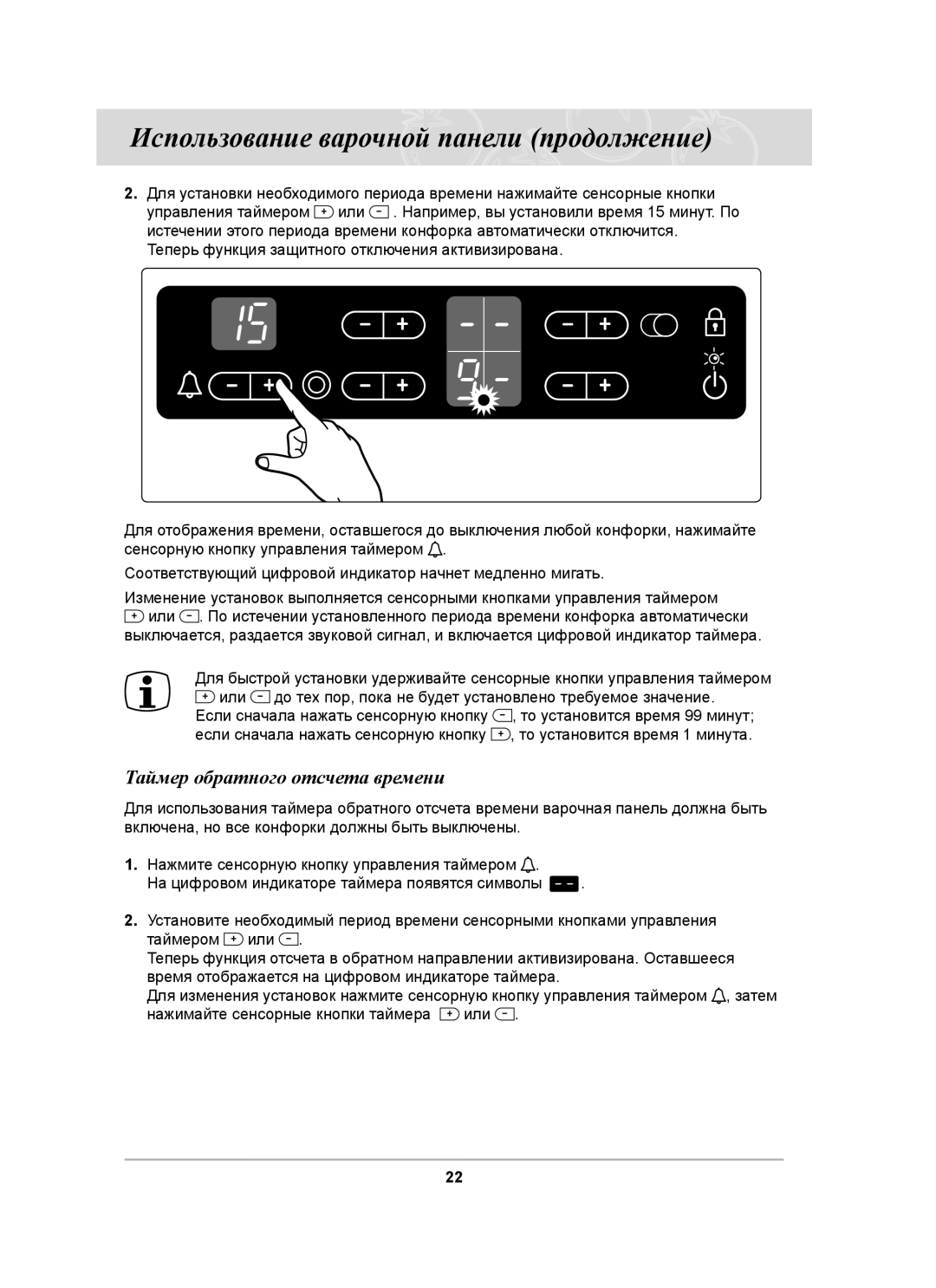 Samsung C61R1CDMST/BWT manual Таймер обратного отсчета времени 