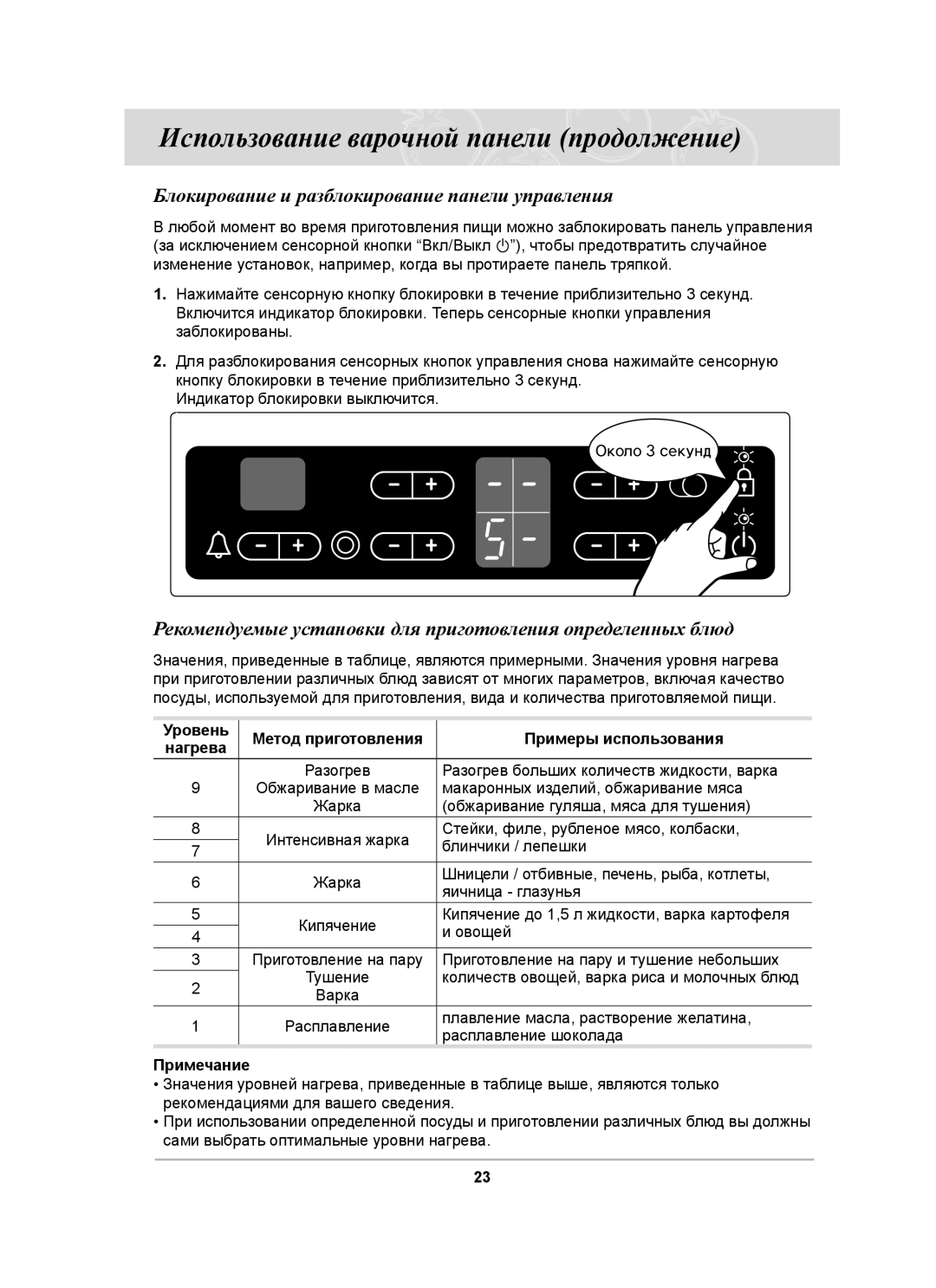 Samsung C61R1CDMST/BWT manual Блокирование и разблокирование панели управления 