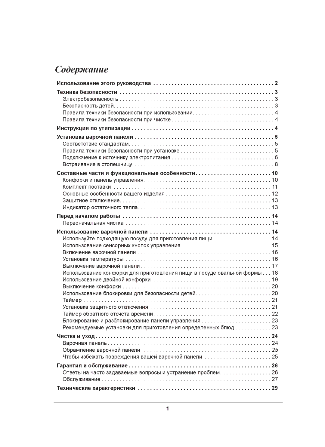 Samsung C61R1CDMST/BWT manual Содержание, Использование этого руководства 