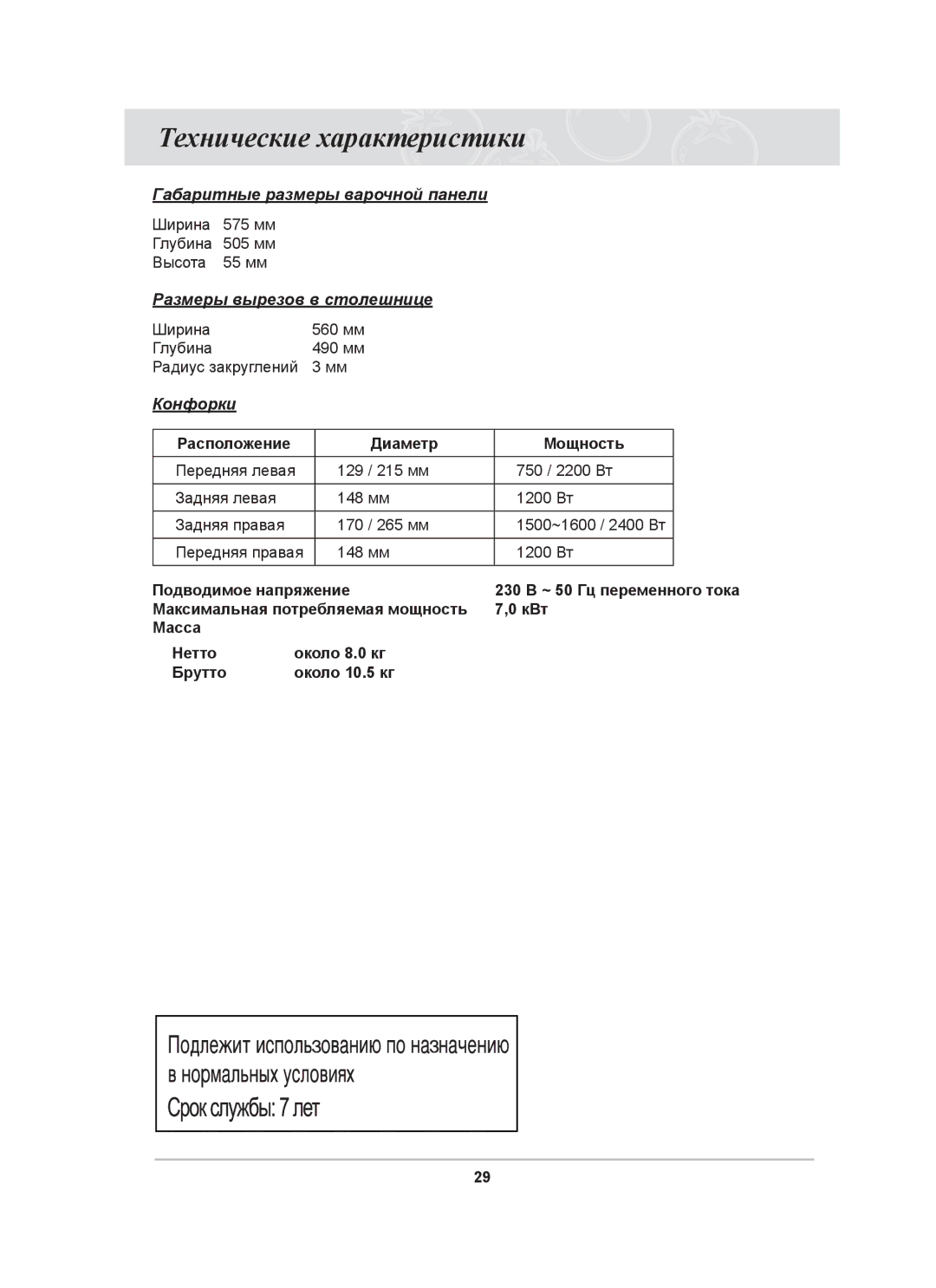 Samsung C61R1CDMST/BWT manual Технические характеристики, Конфорки 