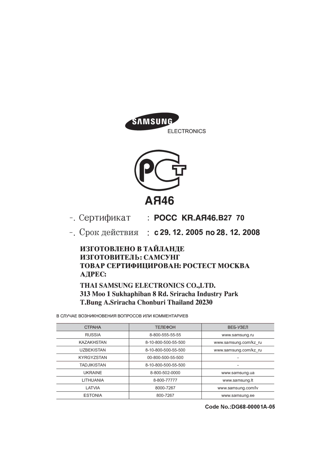 Samsung C61R1CDMST/BWT manual Code No..DG68-00001A-05 