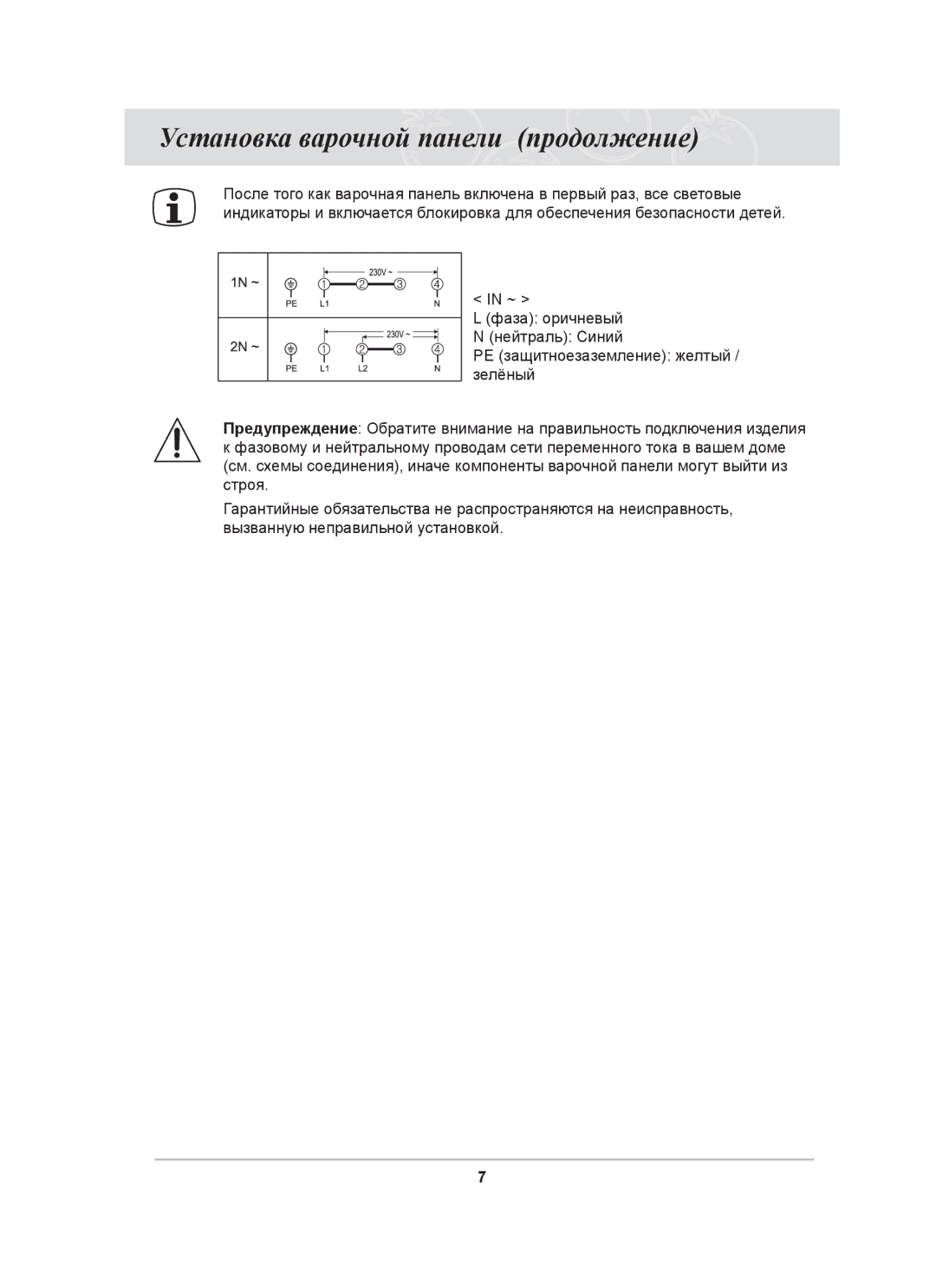 Samsung C61R1CDMST/BWT manual Установка варочной панели продолжение 