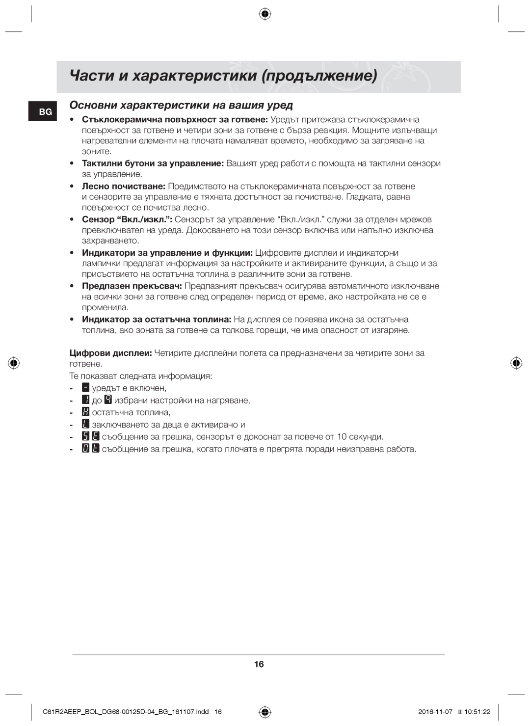 Samsung C61R2AAST/BOL, C61R2AAST/XEH manual Основни характеристики на вашия уред 