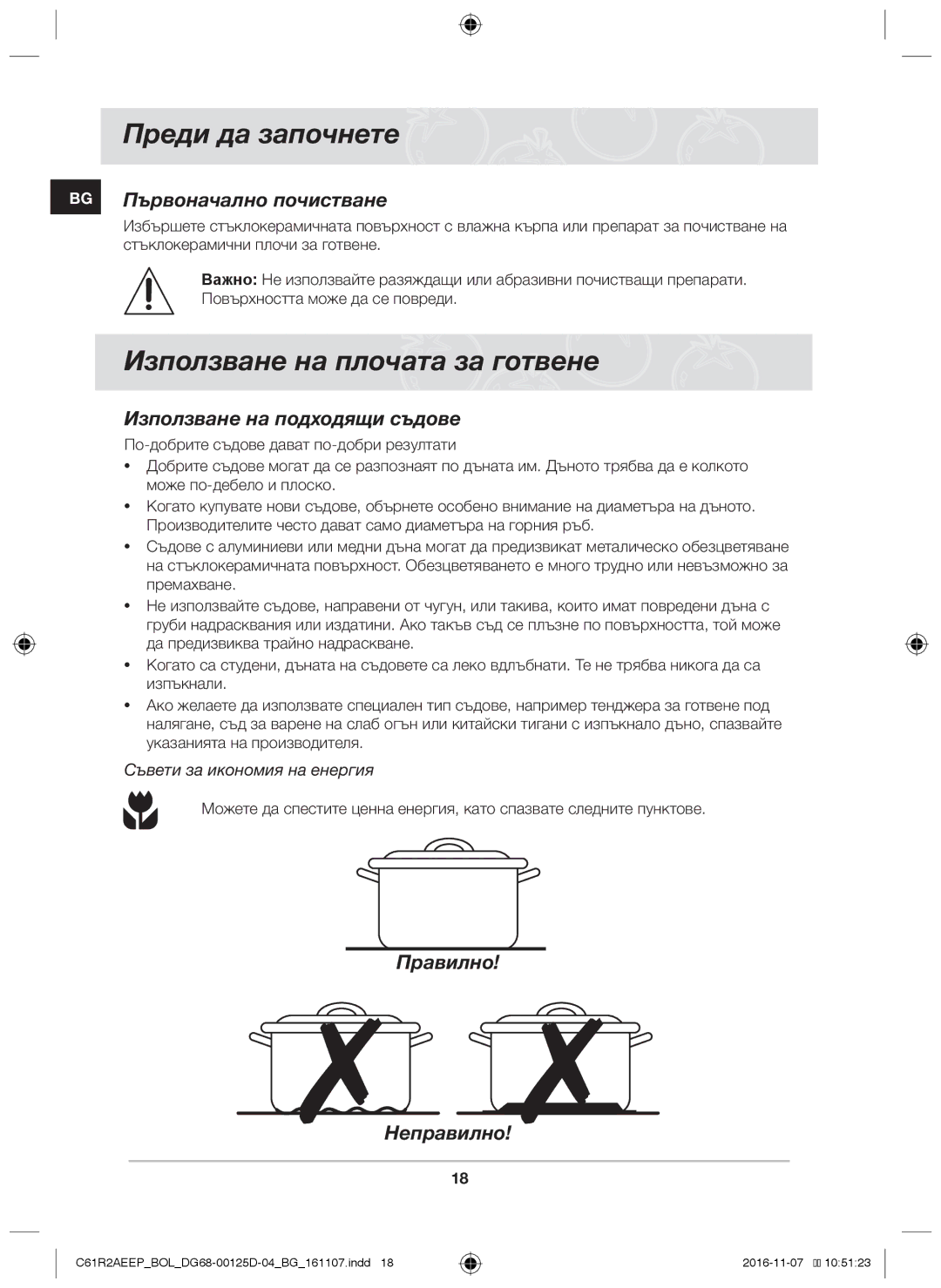 Samsung C61R2AAST/BOL, C61R2AAST/XEH manual Преди да започнете, Използване на плочата за готвене, BG Първоначално почистване 