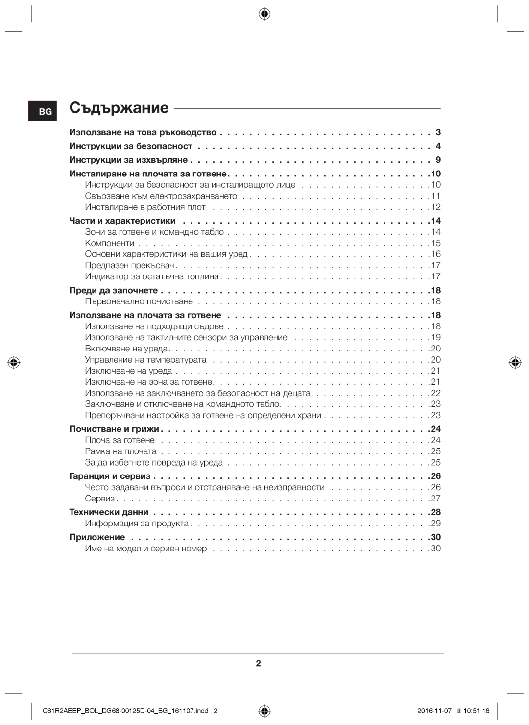 Samsung C61R2AAST/BOL Части и характеристики, Преди да започнете, Използване на плочата за готвене, Почистване и грижи 