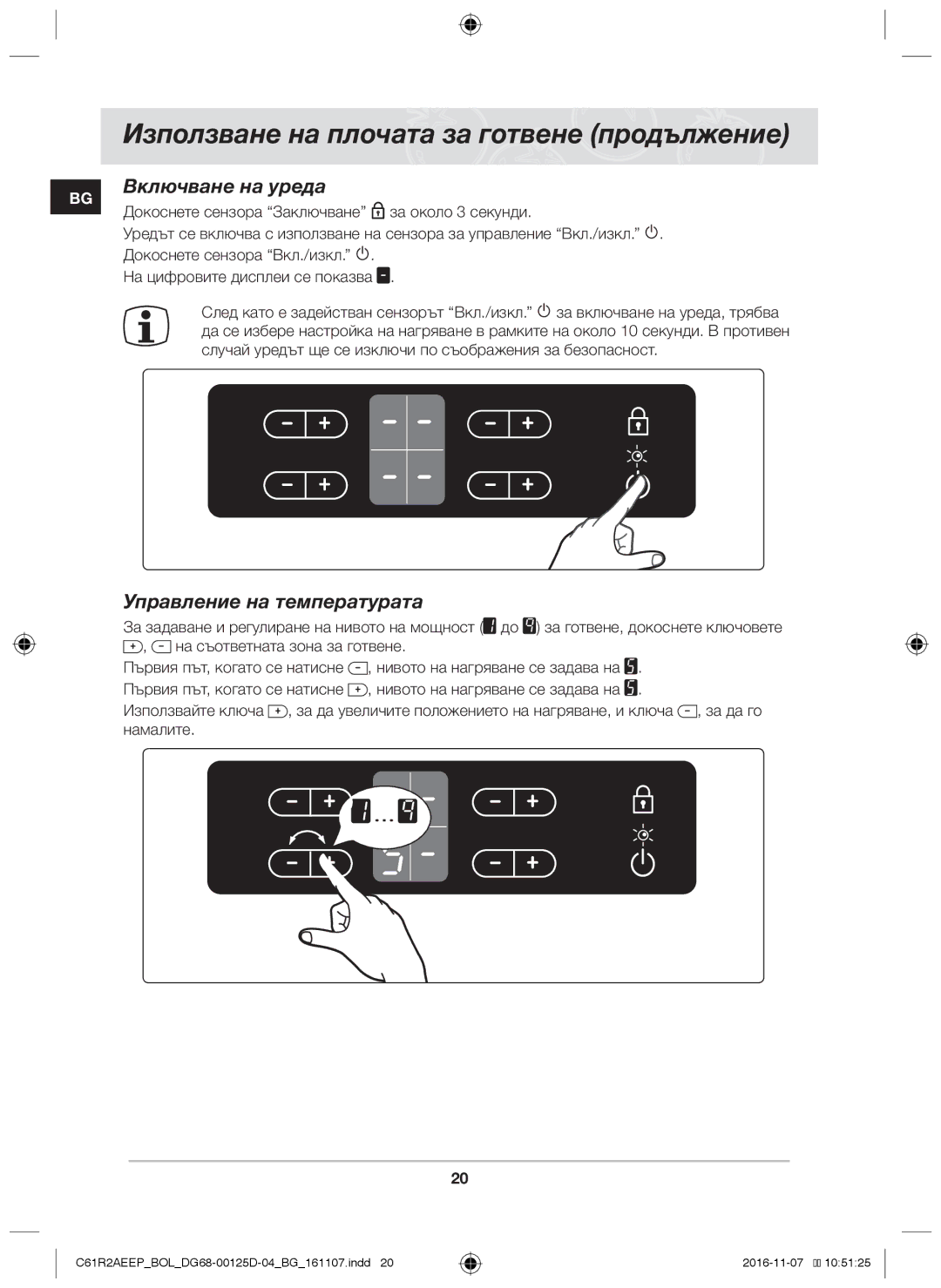 Samsung C61R2AAST/BOL, C61R2AAST/XEH manual Включване на уреда, Управление на температурата 