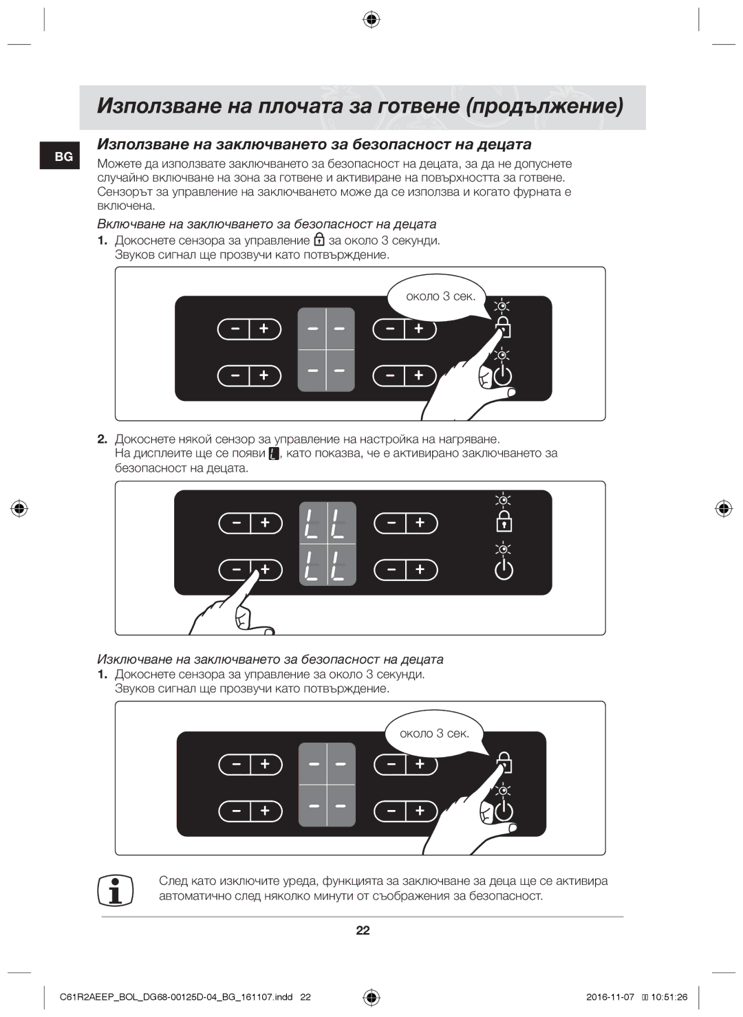 Samsung C61R2AAST/BOL, C61R2AAST/XEH manual Използване на заключването за безопасност на децата, Включена, Около 3 сек 