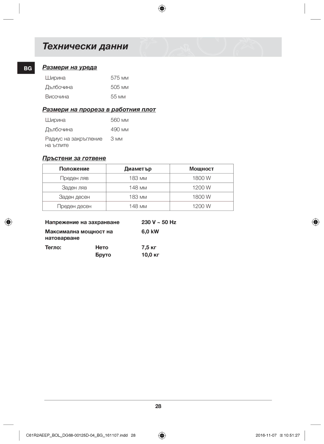 Samsung C61R2AAST/BOL, C61R2AAST/XEH manual Технически данни, Положение Диаметър Мощност 