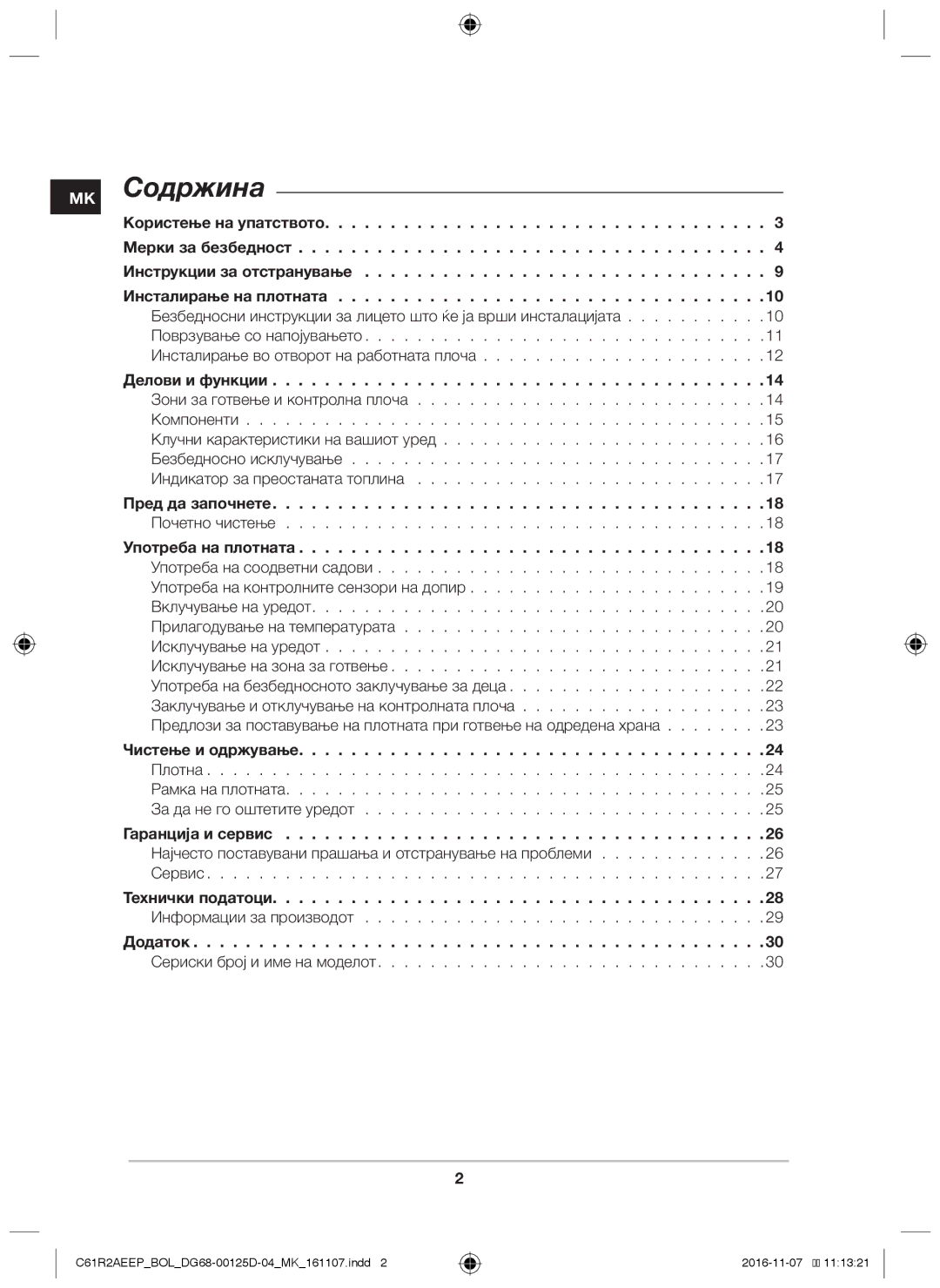 Samsung C61R2AAST/BOL, C61R2AAST/XEH manual Содржина 