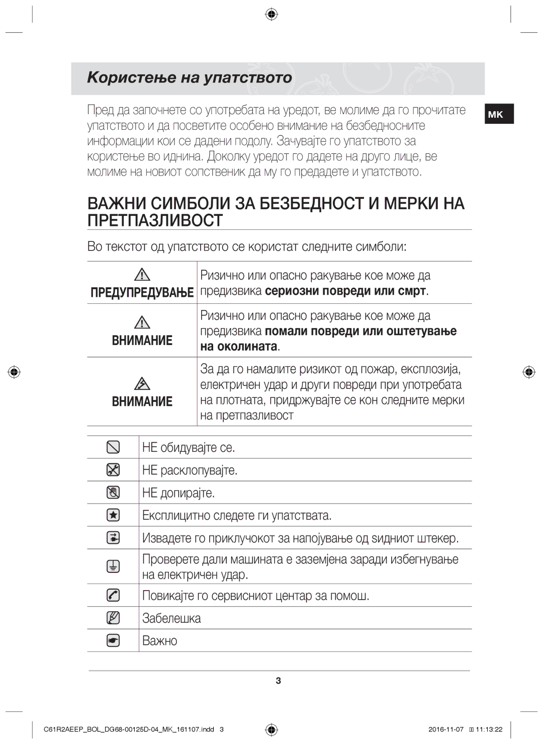 Samsung C61R2AAST/XEH, C61R2AAST/BOL manual Важни симболи за безбедност и мерки на претпазливост, Користење на упатството 