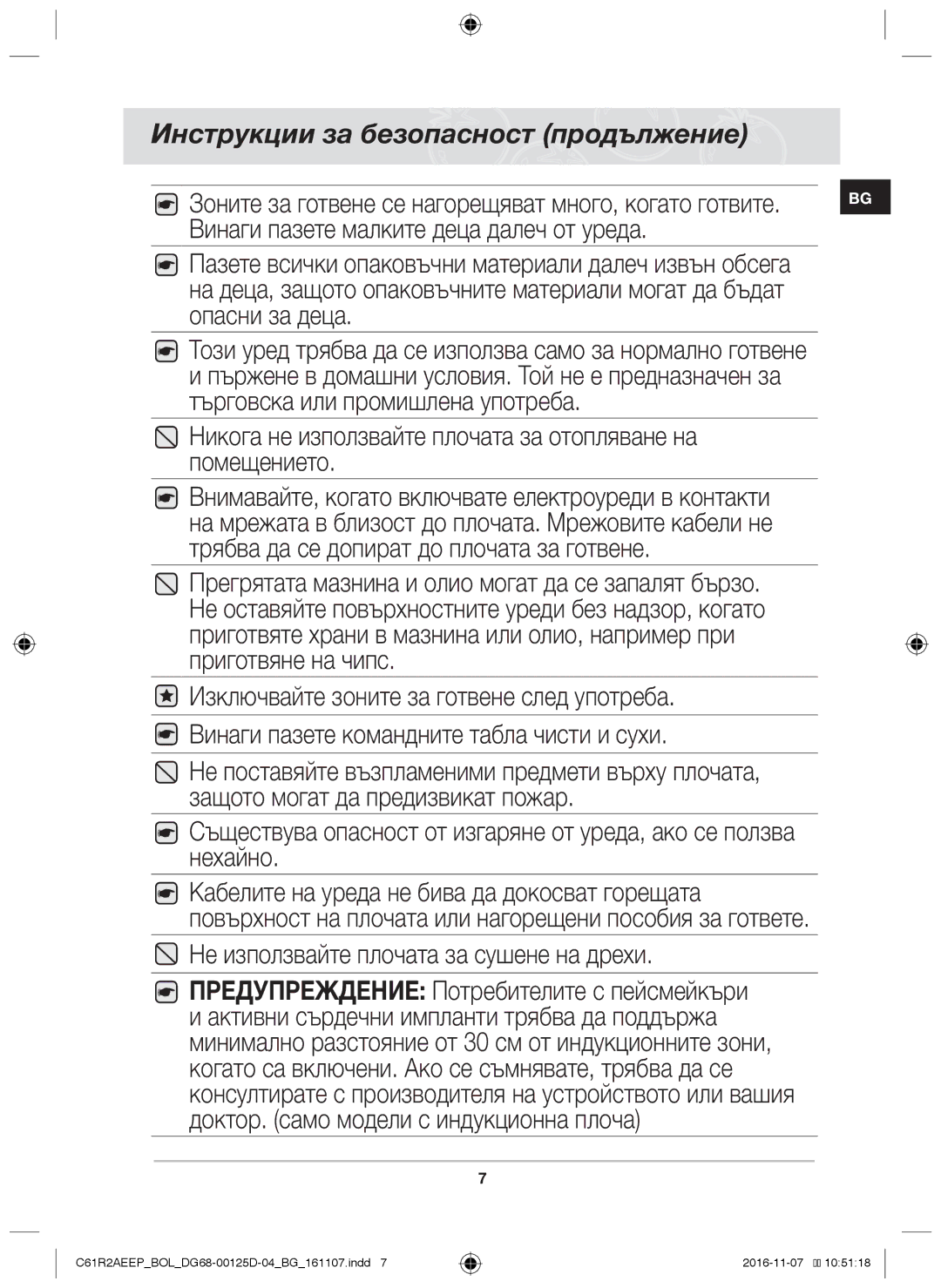 Samsung C61R2AAST/XEH, C61R2AAST/BOL manual Защото могат да предизвикат пожар 