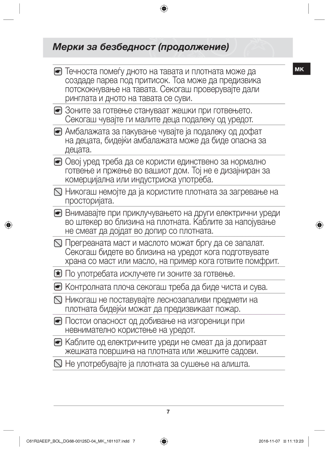 Samsung C61R2AAST/XEH, C61R2AAST/BOL manual Комерцијална или индустриска употреба 