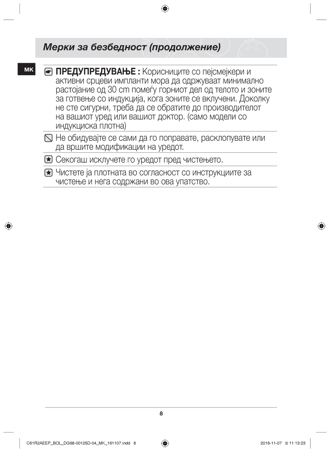 Samsung C61R2AAST/BOL, C61R2AAST/XEH manual Индукциска плотна 