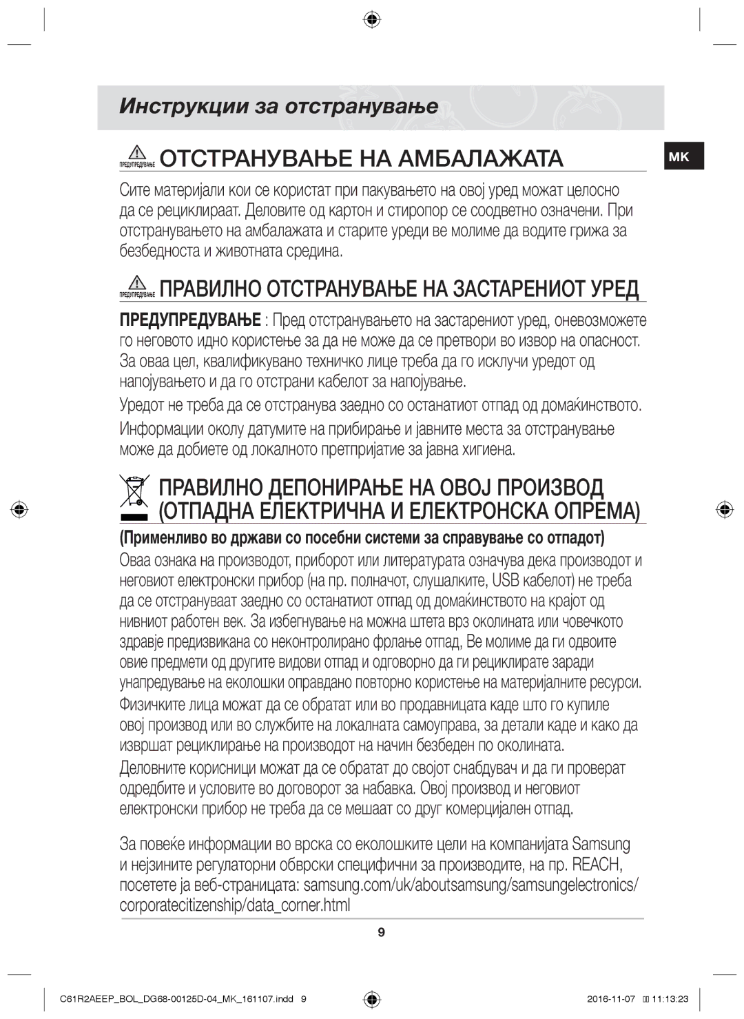 Samsung C61R2AAST/XEH, C61R2AAST/BOL Предупредување Правилно отстранување на застарениот уред, Инструкции за отстранување 