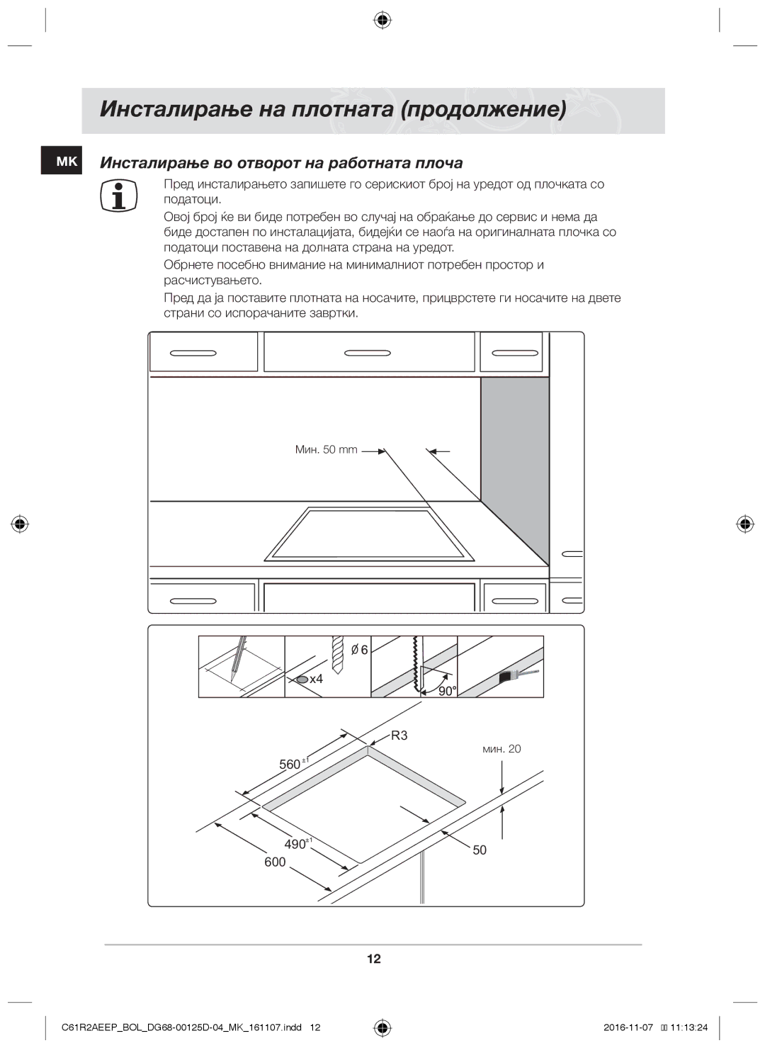 Samsung C61R2AAST/BOL, C61R2AAST/XEH manual Инсталирање на плотната продолжение 