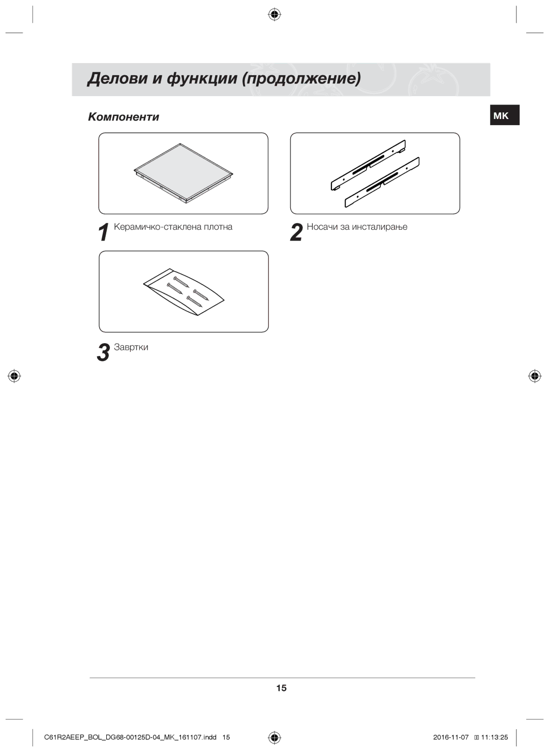 Samsung C61R2AAST/XEH, C61R2AAST/BOL manual Делови и функции продолжение, Керамичко-стаклена плотна, Завртки 