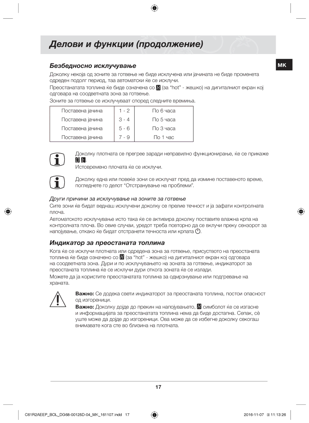 Samsung C61R2AAST/XEH, C61R2AAST/BOL manual Безбедносно исклучување, Индикатор за преостаната топлина 