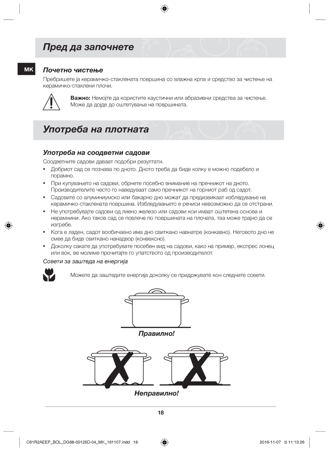 Samsung C61R2AAST/BOL manual Пред да започнете, Употреба на плотната, MK Почетно чистење, Употреба на соодветни садови 