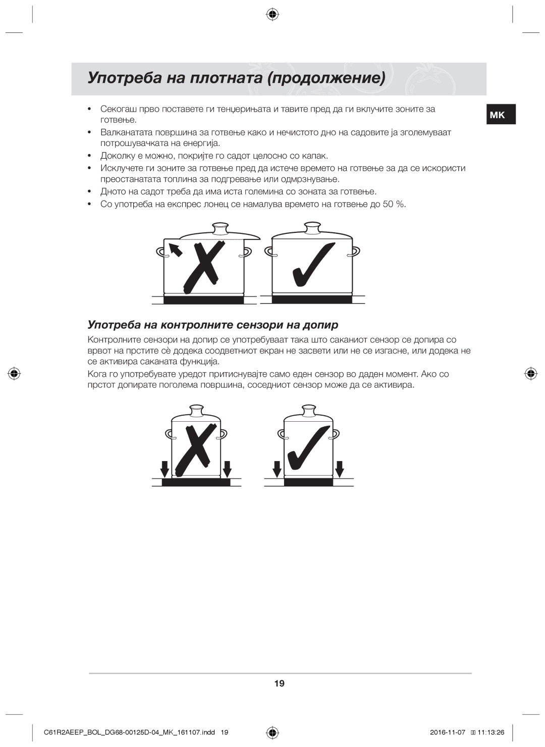 Samsung C61R2AAST/XEH, C61R2AAST/BOL manual Употреба на плотната продолжение, Употреба на контролните сензори на допир 