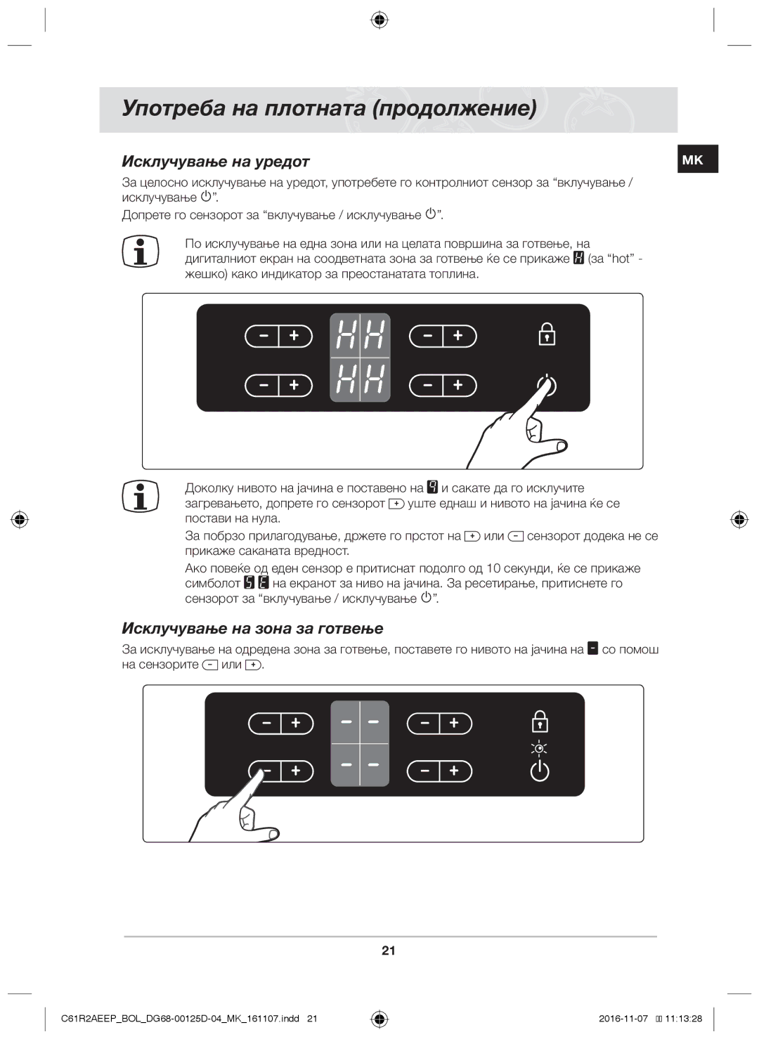 Samsung C61R2AAST/XEH, C61R2AAST/BOL manual Исклучување на уредот, Исклучување на зона за готвење 