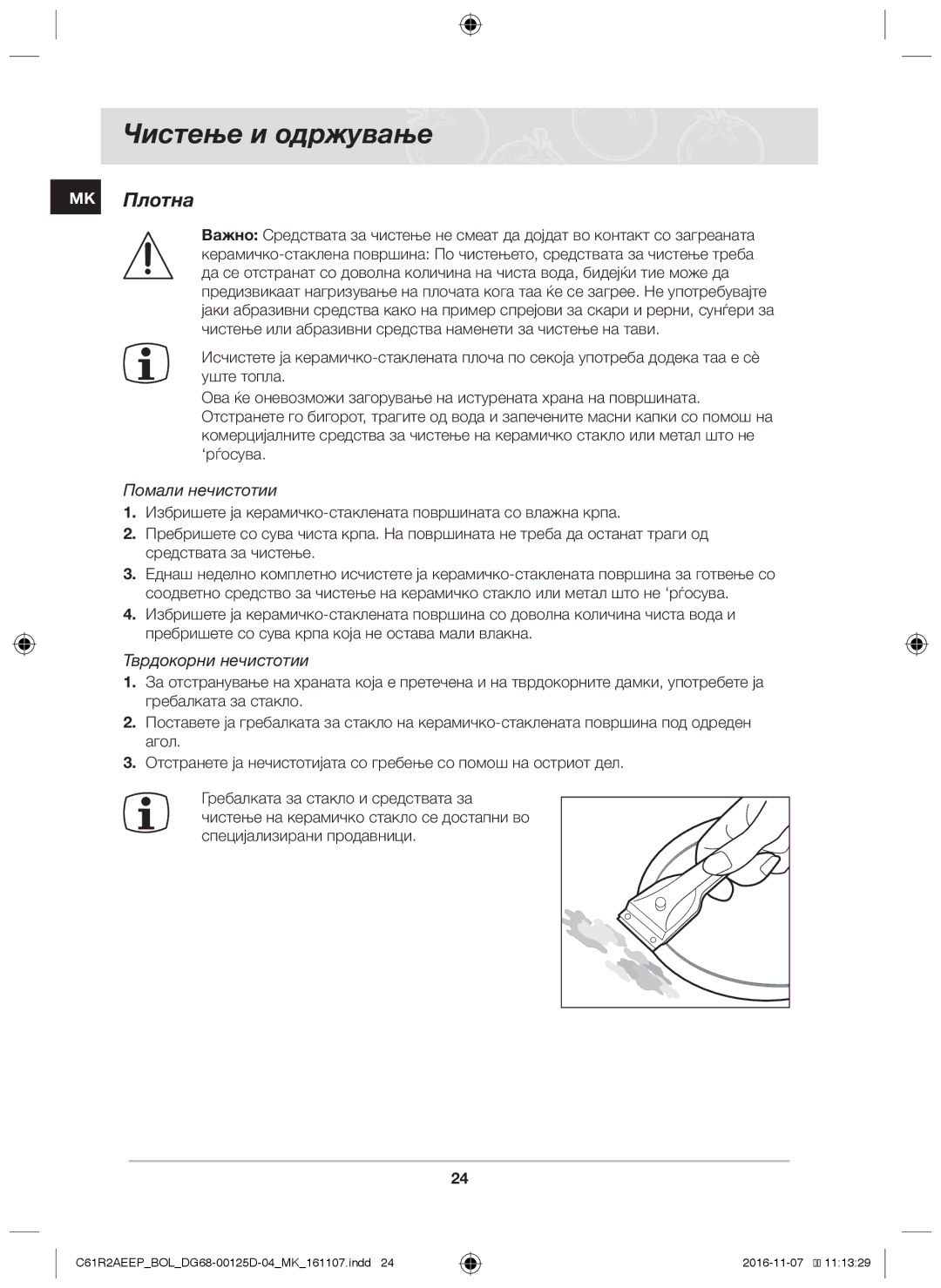 Samsung C61R2AAST/BOL, C61R2AAST/XEH manual Чистење и одржување, MK Плотна, Помали нечистотии, Тврдокорни нечистотии 