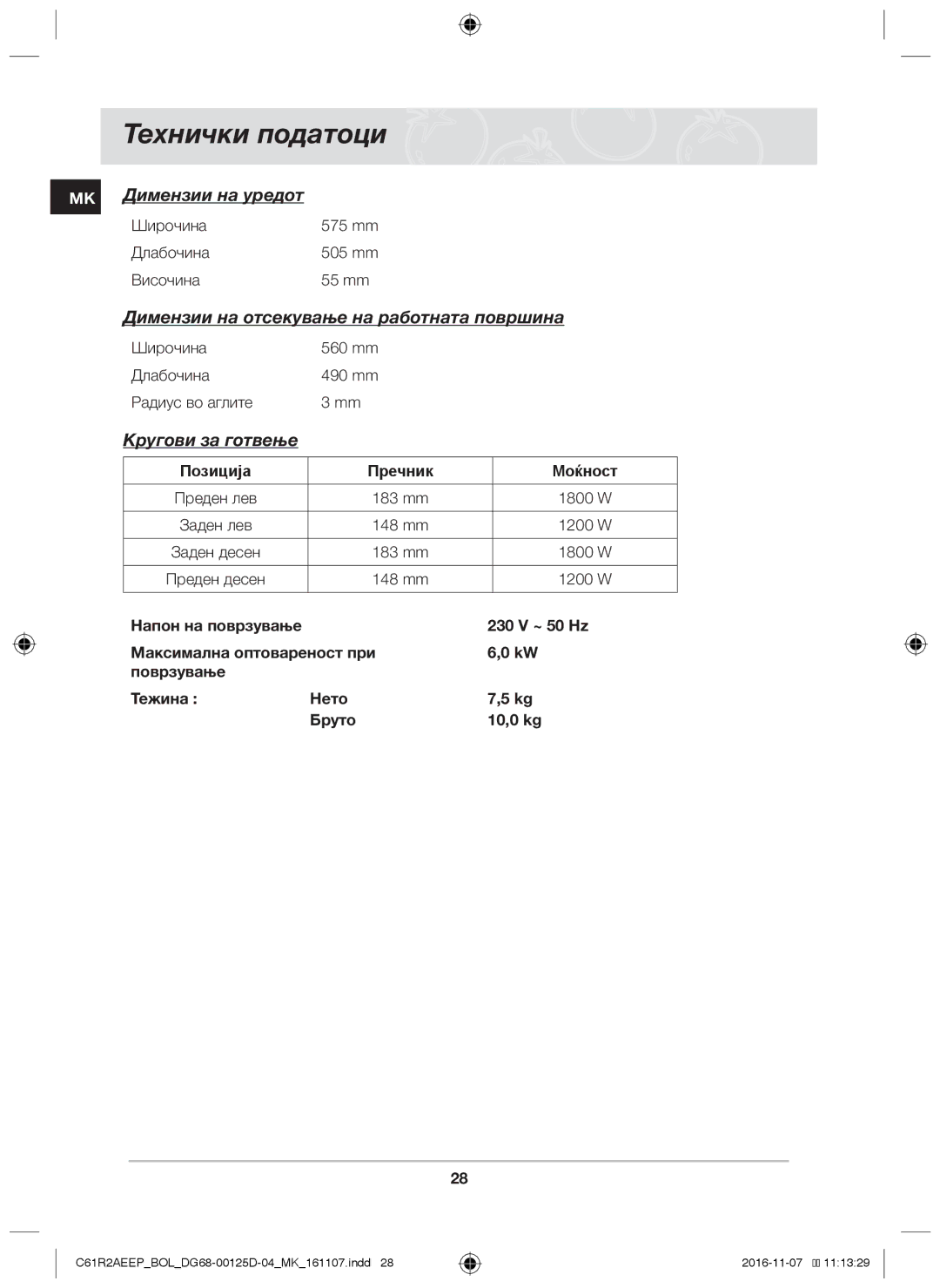 Samsung C61R2AAST/BOL, C61R2AAST/XEH manual Технички податоци, Позиција Пречник Моќност 