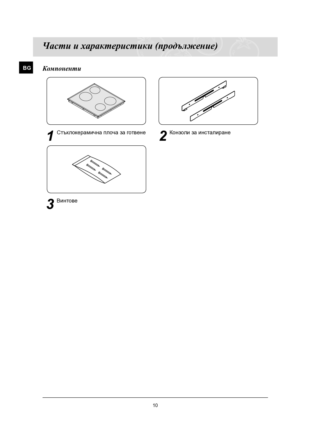 Samsung C61R2AEE/BOL manual Части и характеристики продължение, BG Компоненти 