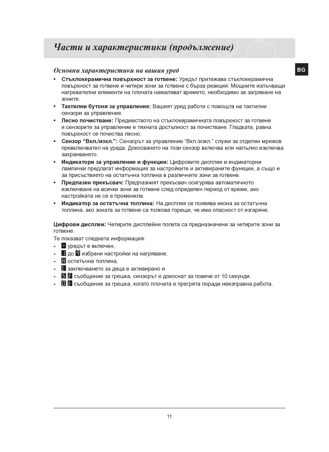 Samsung C61R2AEE/BOL manual Основни характеристики на вашия уред 