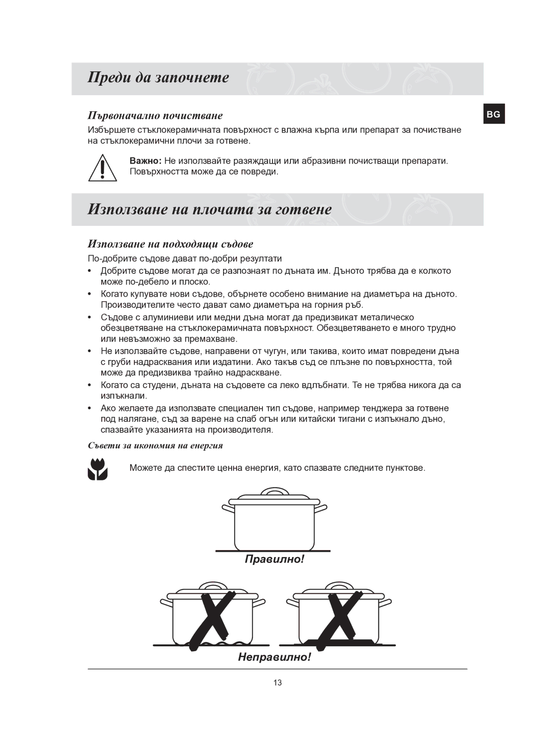 Samsung C61R2AEE/BOL manual Преди да започнете, Използване на плочата за готвене, Първоначално почистване 