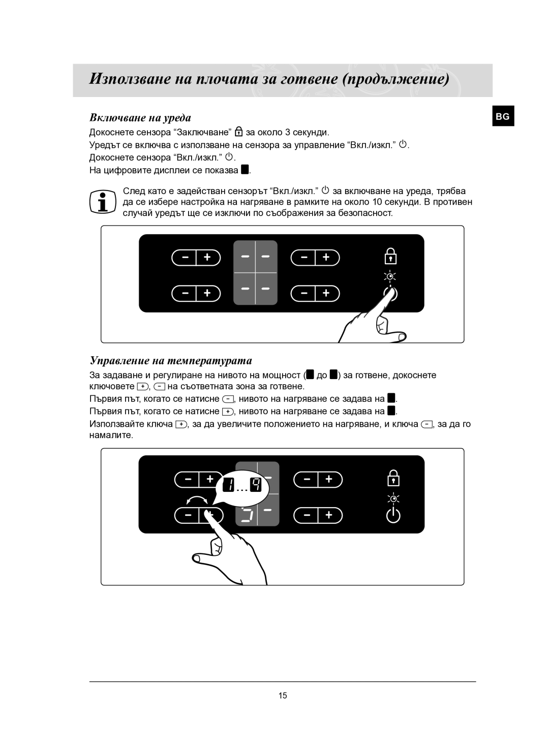 Samsung C61R2AEE/BOL manual Включване на уреда, Управление на температурата 