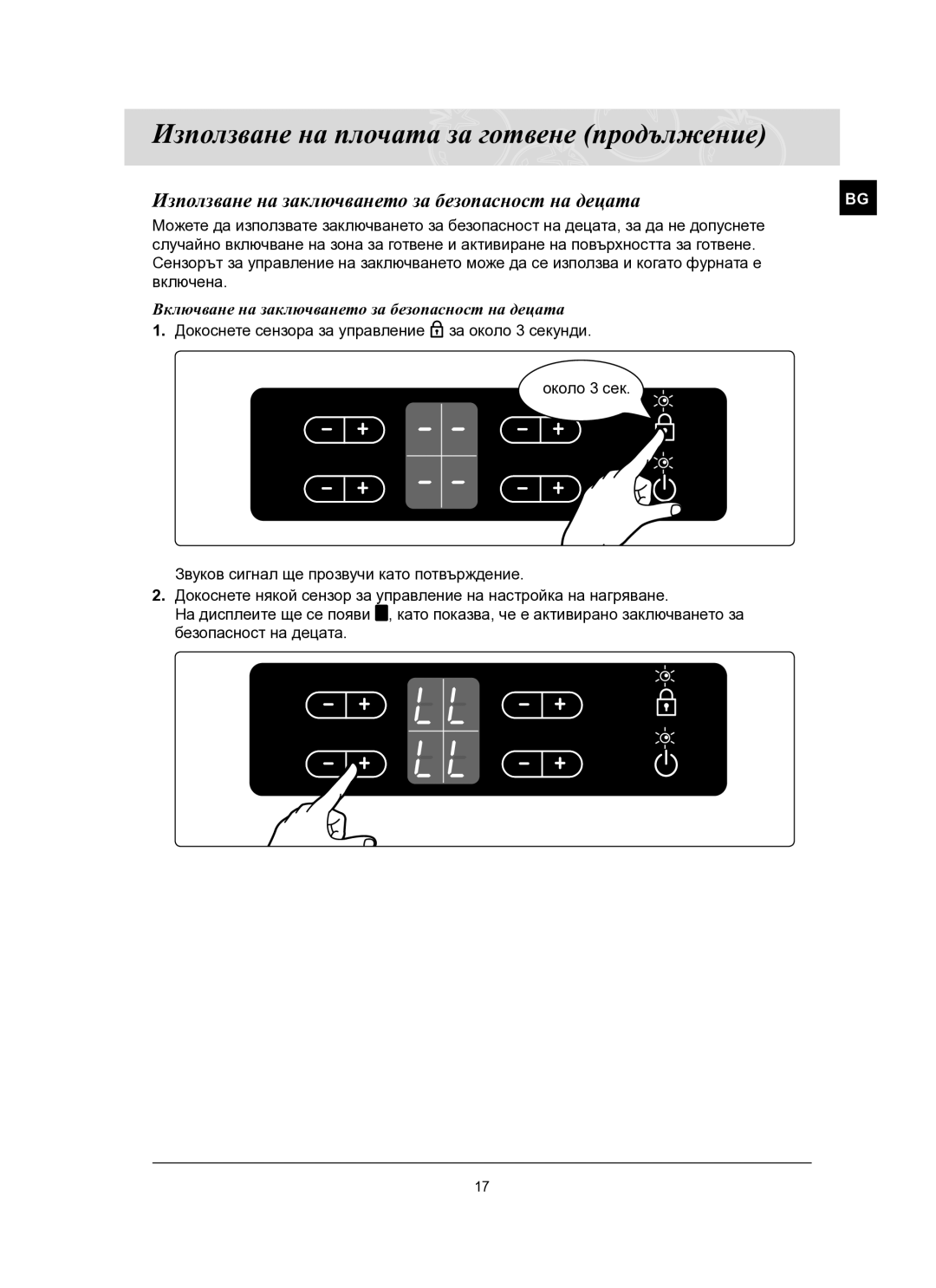 Samsung C61R2AEE/BOL manual Използване на заключването за безопасност на децата 