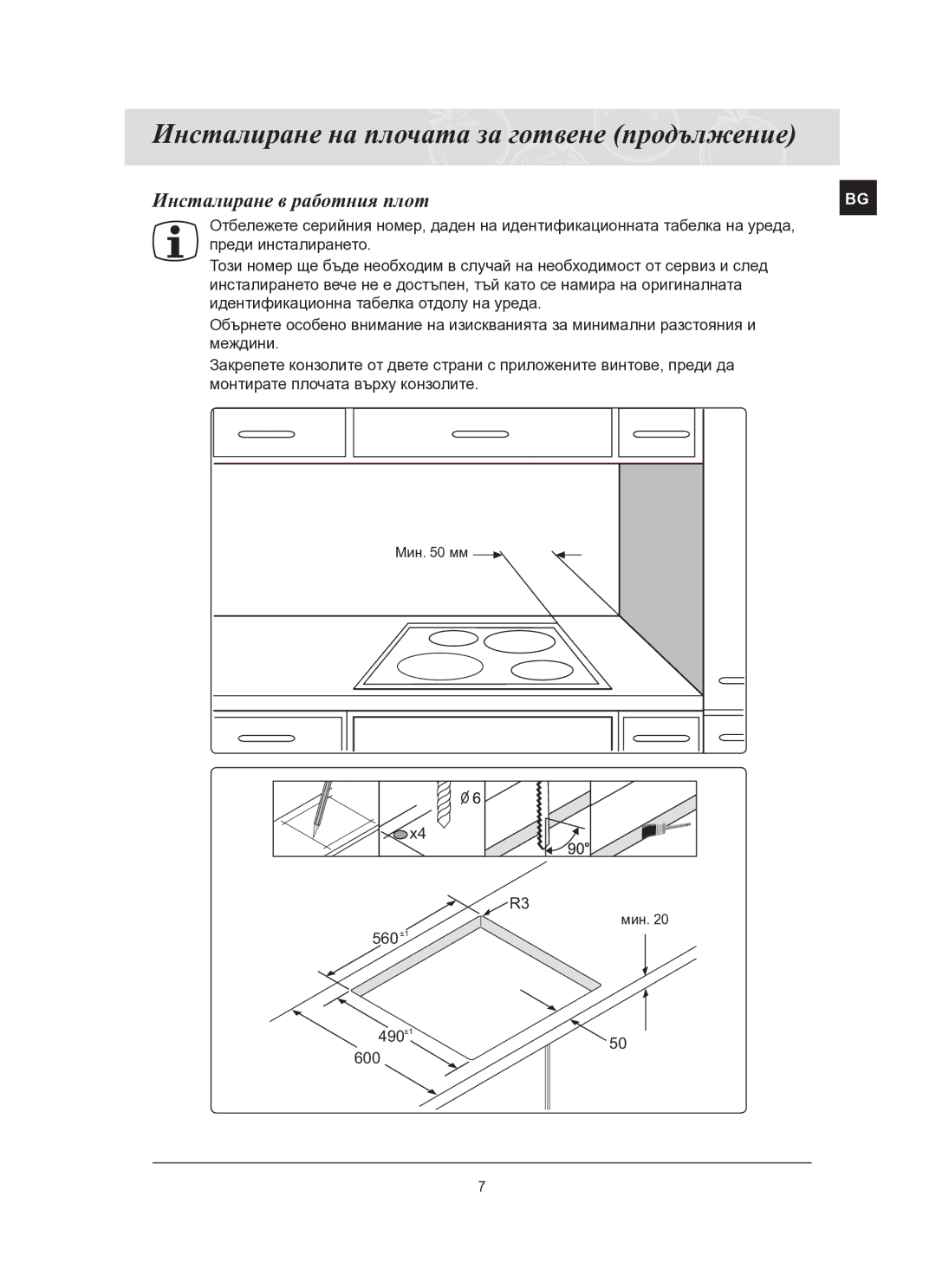 Samsung C61R2AEE/BOL manual Инсталиране в работния плот 