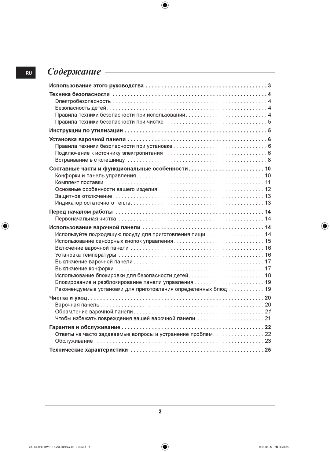 Samsung C61R2AEE/BWT manual RU Содержание, Использование этого руководства Техника безопасности 