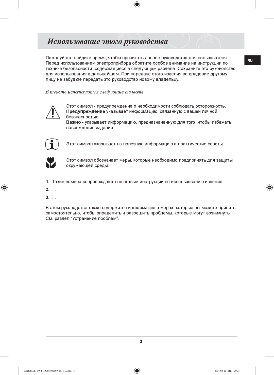 Samsung C61R2AEE/BWT manual Использование этого руководства, Тексте используются следующие символы 