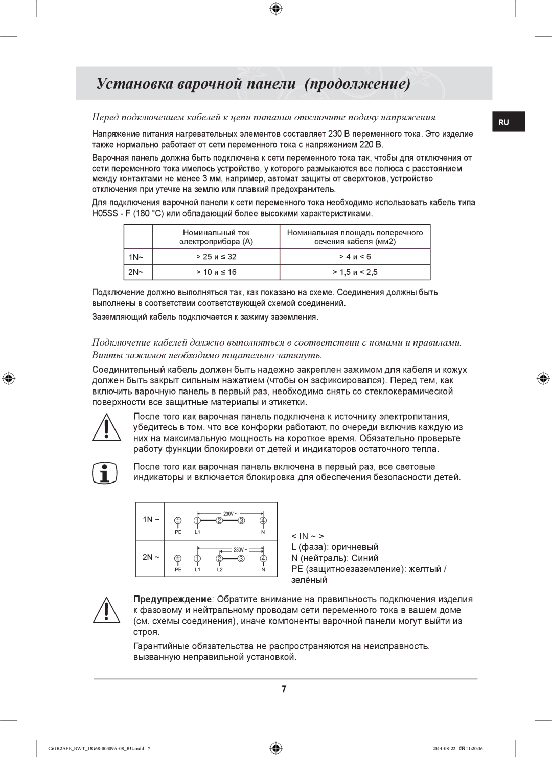 Samsung C61R2AEE/BWT manual Установка варочной панели продолжение 