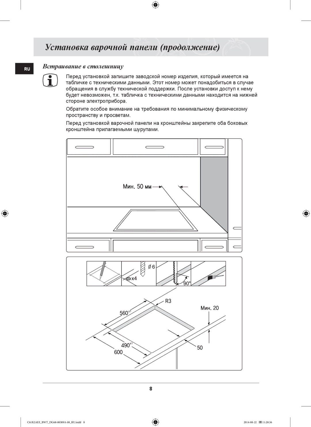 Samsung C61R2AEE/BWT manual Встраивание в столешницу 