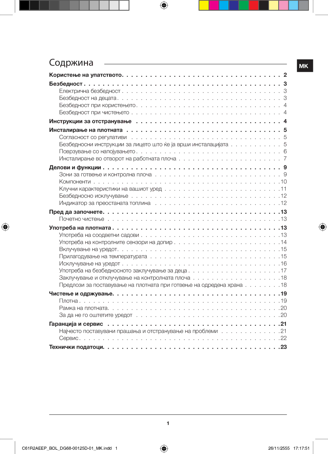 Samsung C61R2AEEP/XEH manual Содржина 