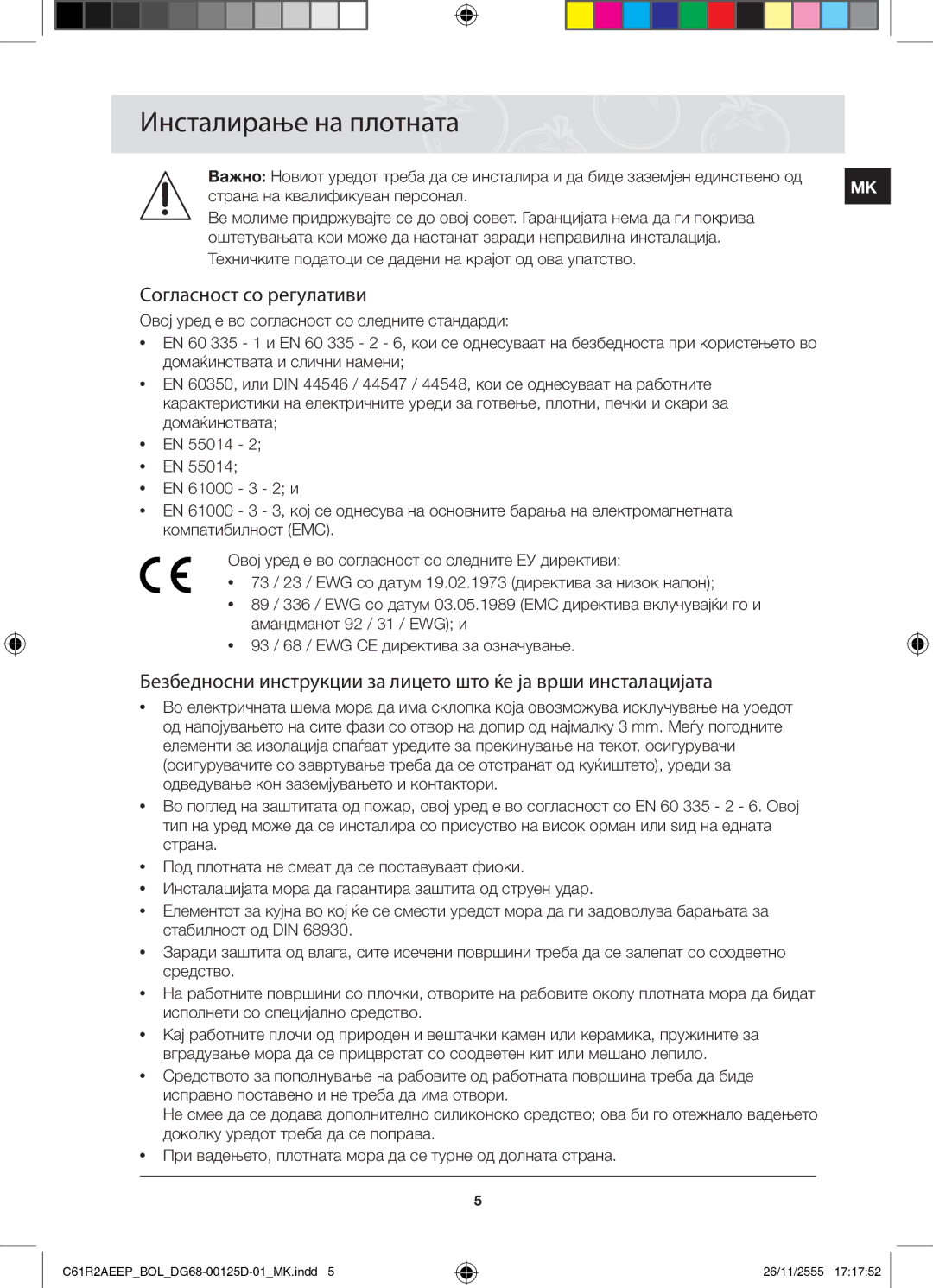 Samsung C61R2AEEP/XEH manual Инсталирање на плотната, Согласност со регулативи 