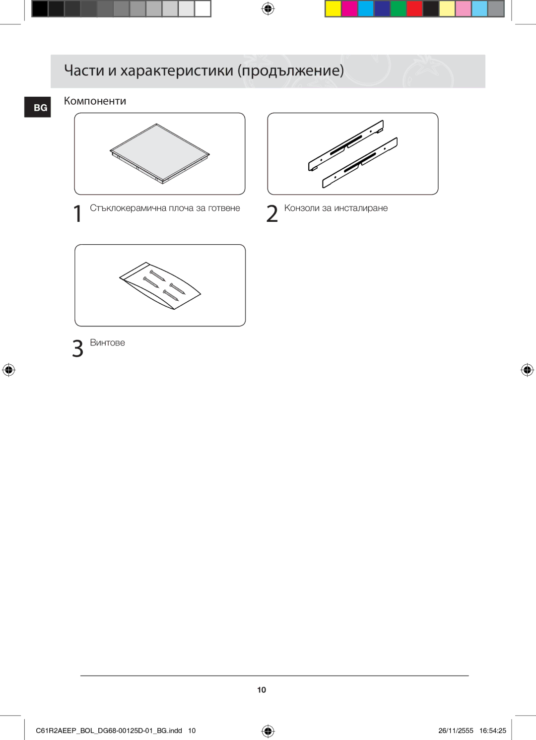 Samsung C61R2AEEP/XEH manual Части и характеристики продължение, BG Компоненти, Стъклокерамична плоча за готвене, Винтове 