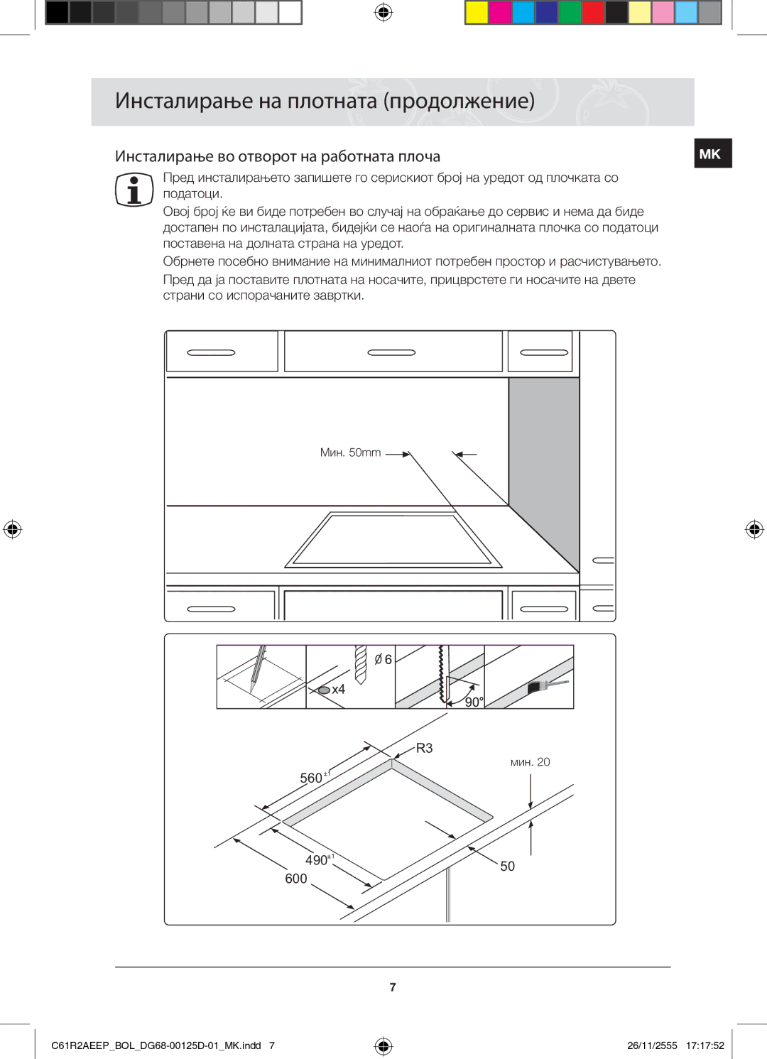 Samsung C61R2AEEP/XEH manual Инсталирање во отворот на работната плоча, Поставена на долната страна на уредот 