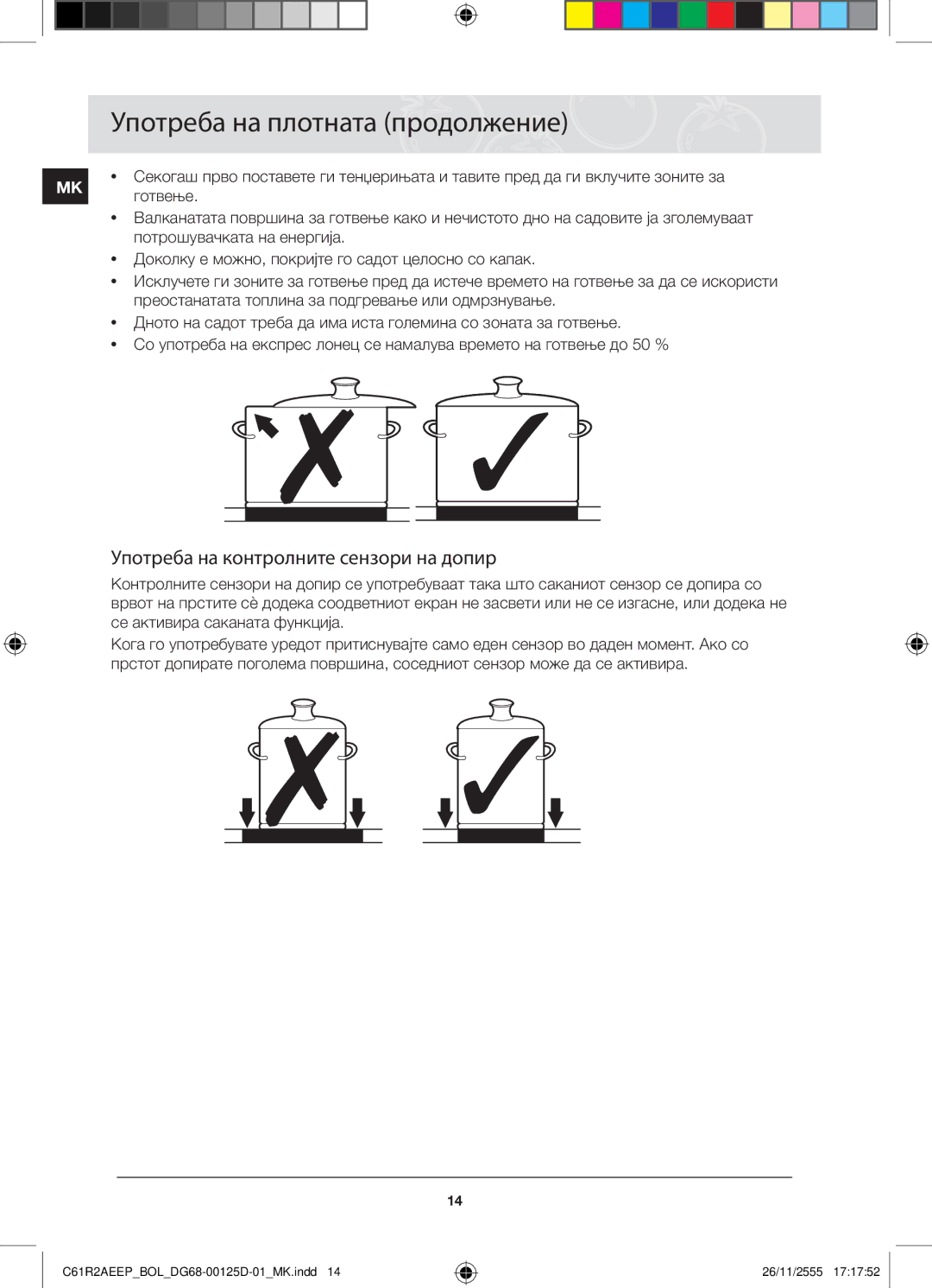 Samsung C61R2AEEP/XEH manual Употреба на плотната продолжение, Употреба на контролните сензори на допир 