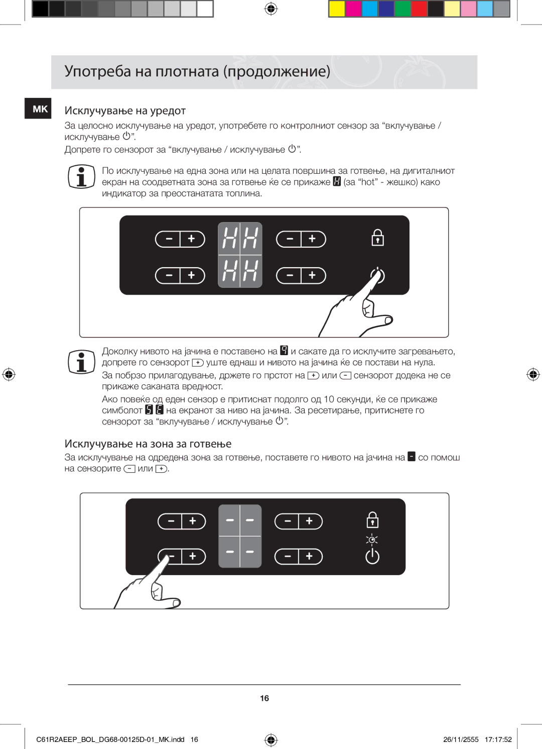 Samsung C61R2AEEP/XEH manual MK Исклучување на уредот, Исклучување на зона за готвење 