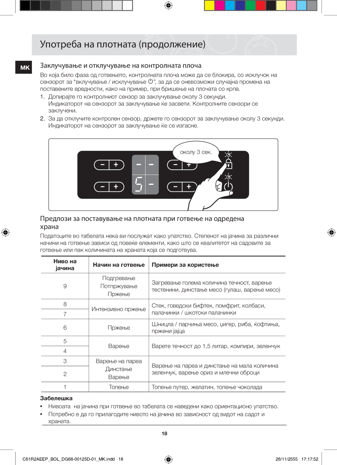 Samsung C61R2AEEP/XEH manual MK Заклучување и отклучување на контролната плоча, Approxоколу 3 секsec, Забелешка 