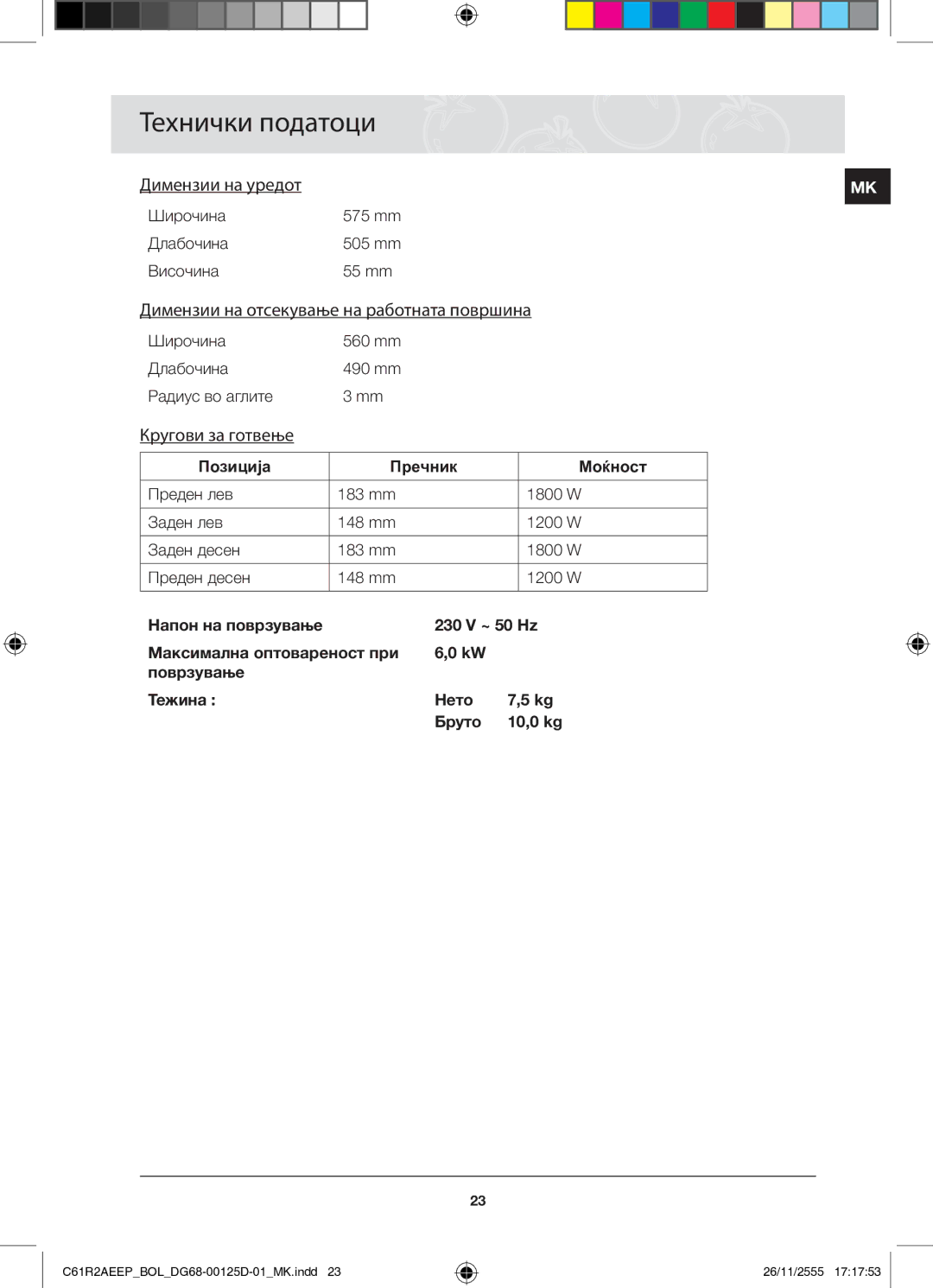 Samsung C61R2AEEP/XEH manual Технички податоци, Димензии на уредот, Димензии на отсекување на работната површина 